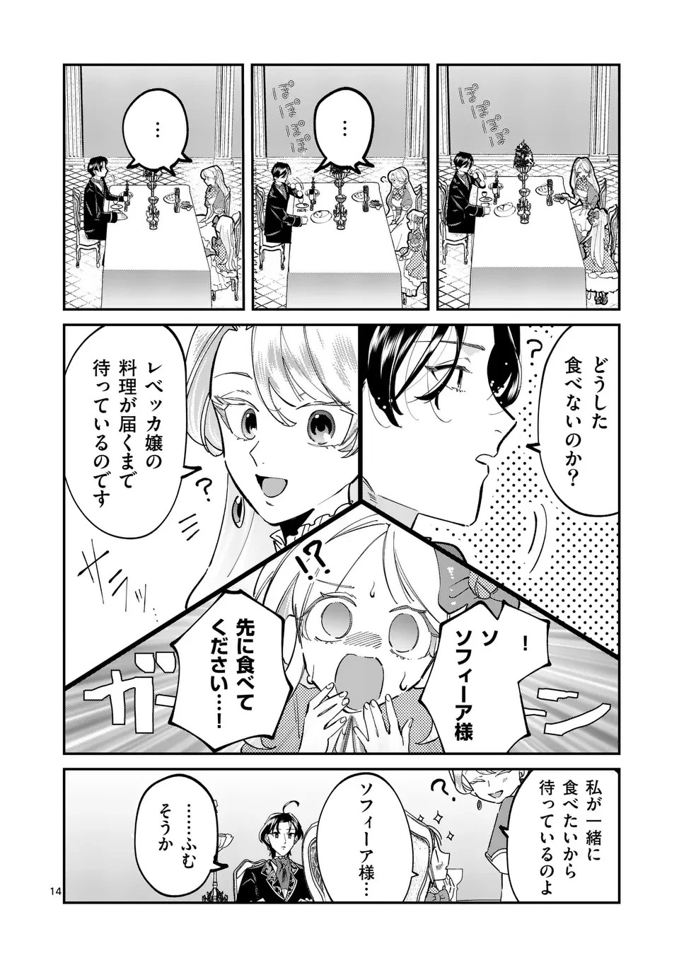 義娘が悪役令嬢として破滅することを知ったので、めちゃくちゃ愛します～契約結婚で私に関心がなかったはずの公爵様に、気づいたら溺愛されてました～@comic 第3話 - 14