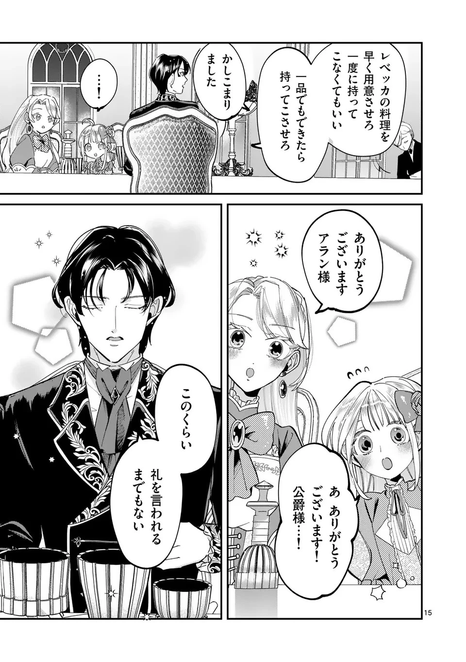 義娘が悪役令嬢として破滅することを知ったので、めちゃくちゃ愛します～契約結婚で私に関心がなかったはずの公爵様に、気づいたら溺愛されてました～@comic 第3話 - 15