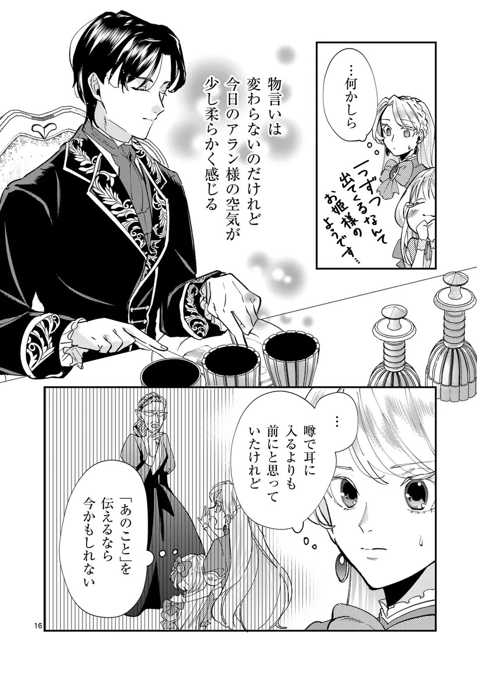義娘が悪役令嬢として破滅することを知ったので、めちゃくちゃ愛します～契約結婚で私に関心がなかったはずの公爵様に、気づいたら溺愛されてました～@comic 第3話 - 16
