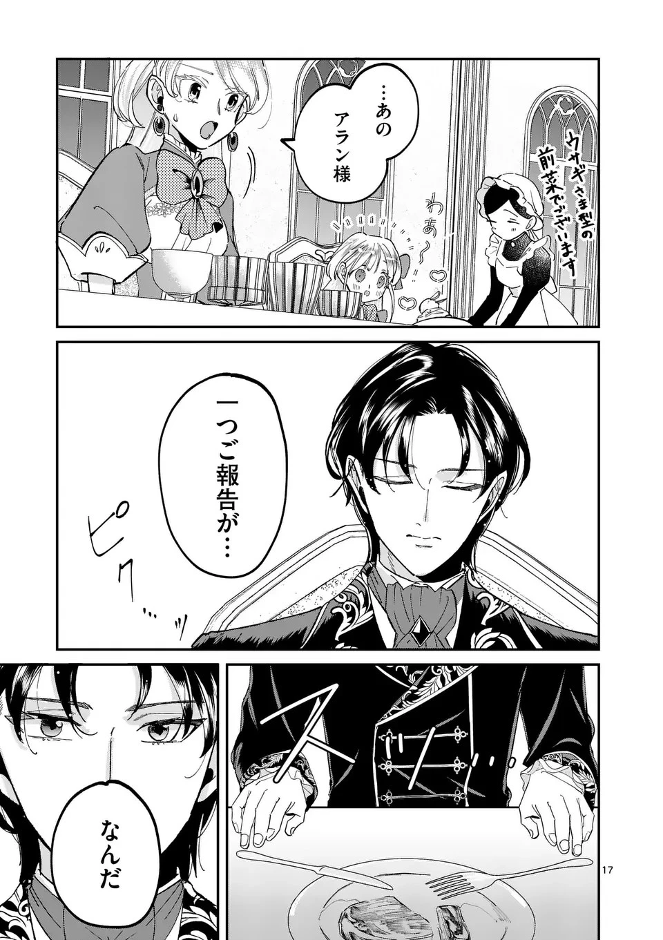 義娘が悪役令嬢として破滅することを知ったので、めちゃくちゃ愛します～契約結婚で私に関心がなかったはずの公爵様に、気づいたら溺愛されてました～@comic 第3話 - 17