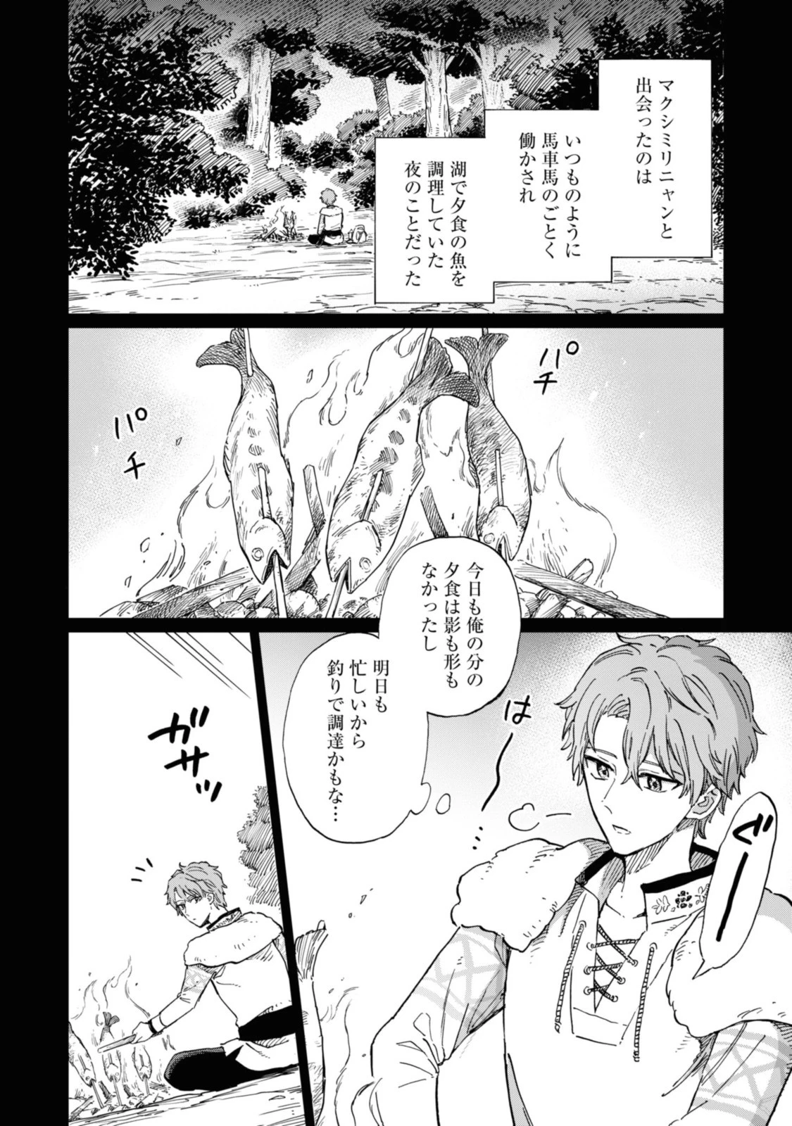 养蜂人与蜜药师新娘 養蜂家と蜜薬師の花嫁 第2話 - 4