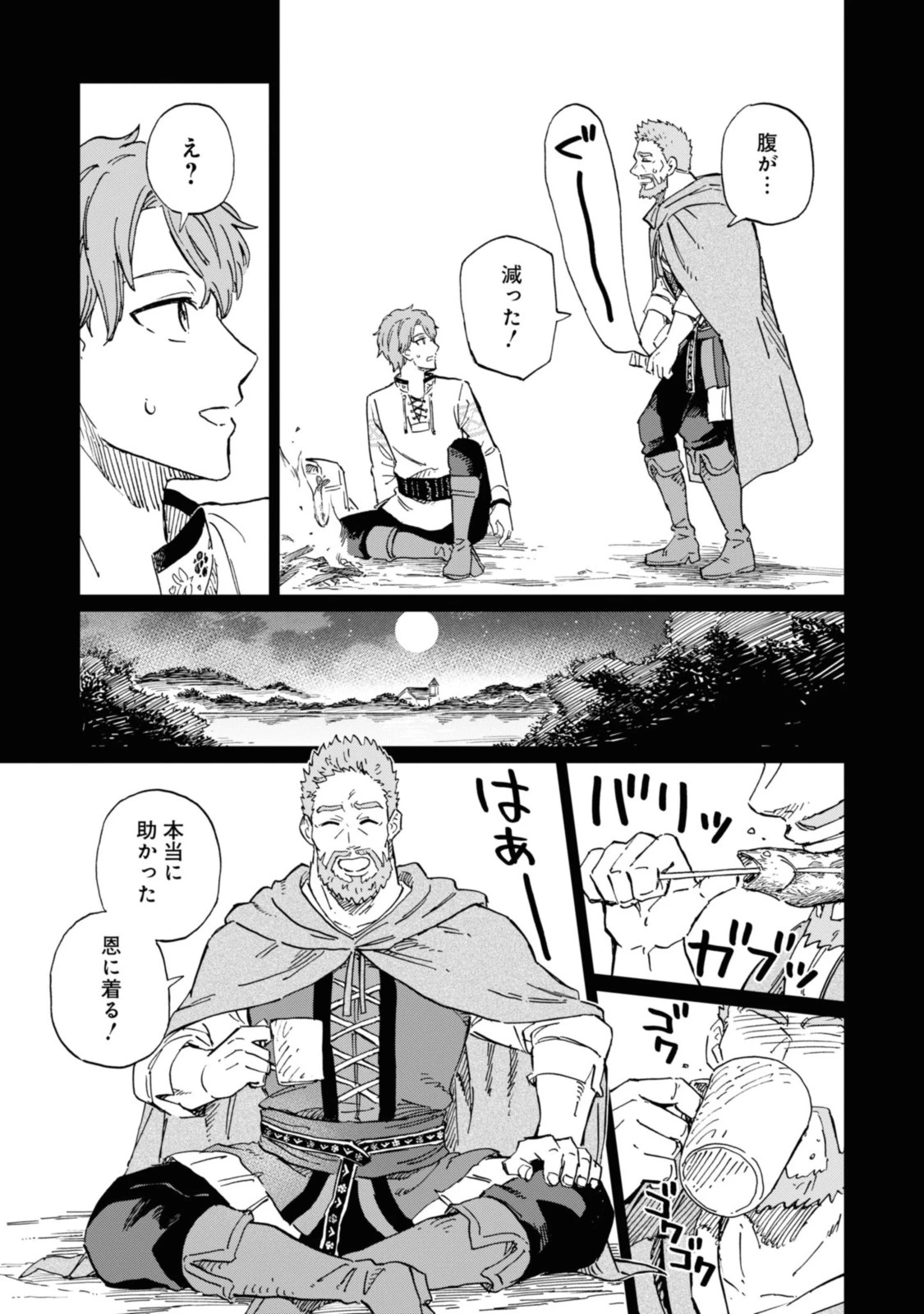 养蜂人与蜜药师新娘 養蜂家と蜜薬師の花嫁 第2話 - 7