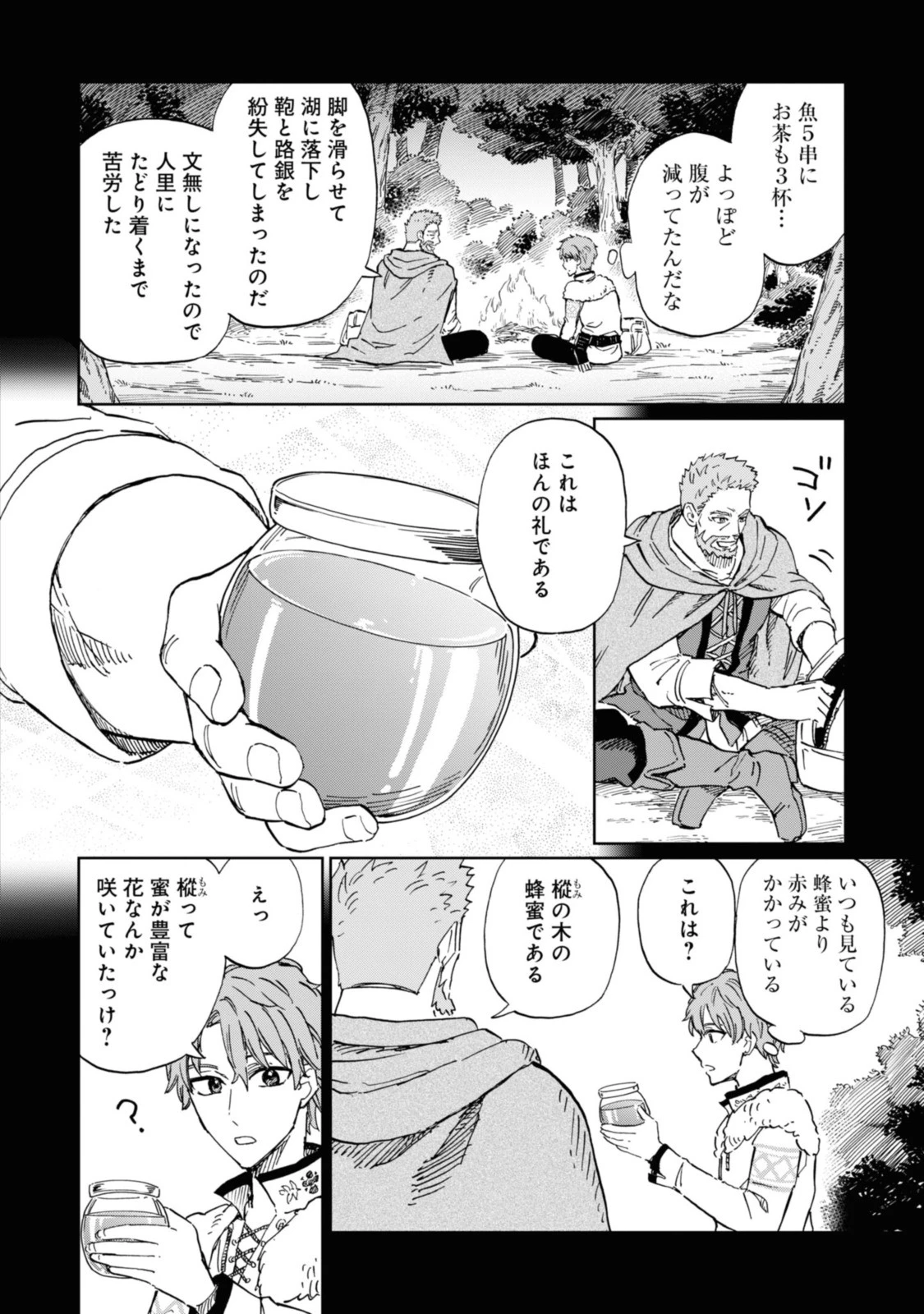 养蜂人与蜜药师新娘 養蜂家と蜜薬師の花嫁 第2話 - 8