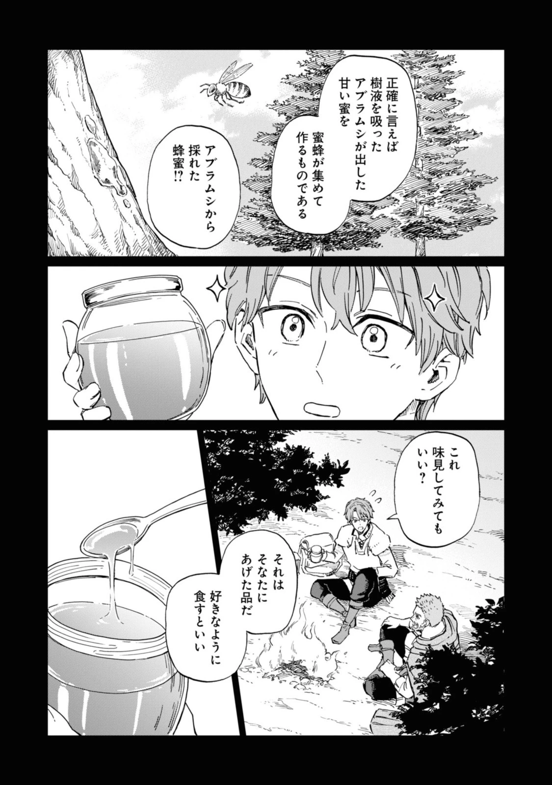 养蜂人与蜜药师新娘 養蜂家と蜜薬師の花嫁 第2話 - 9