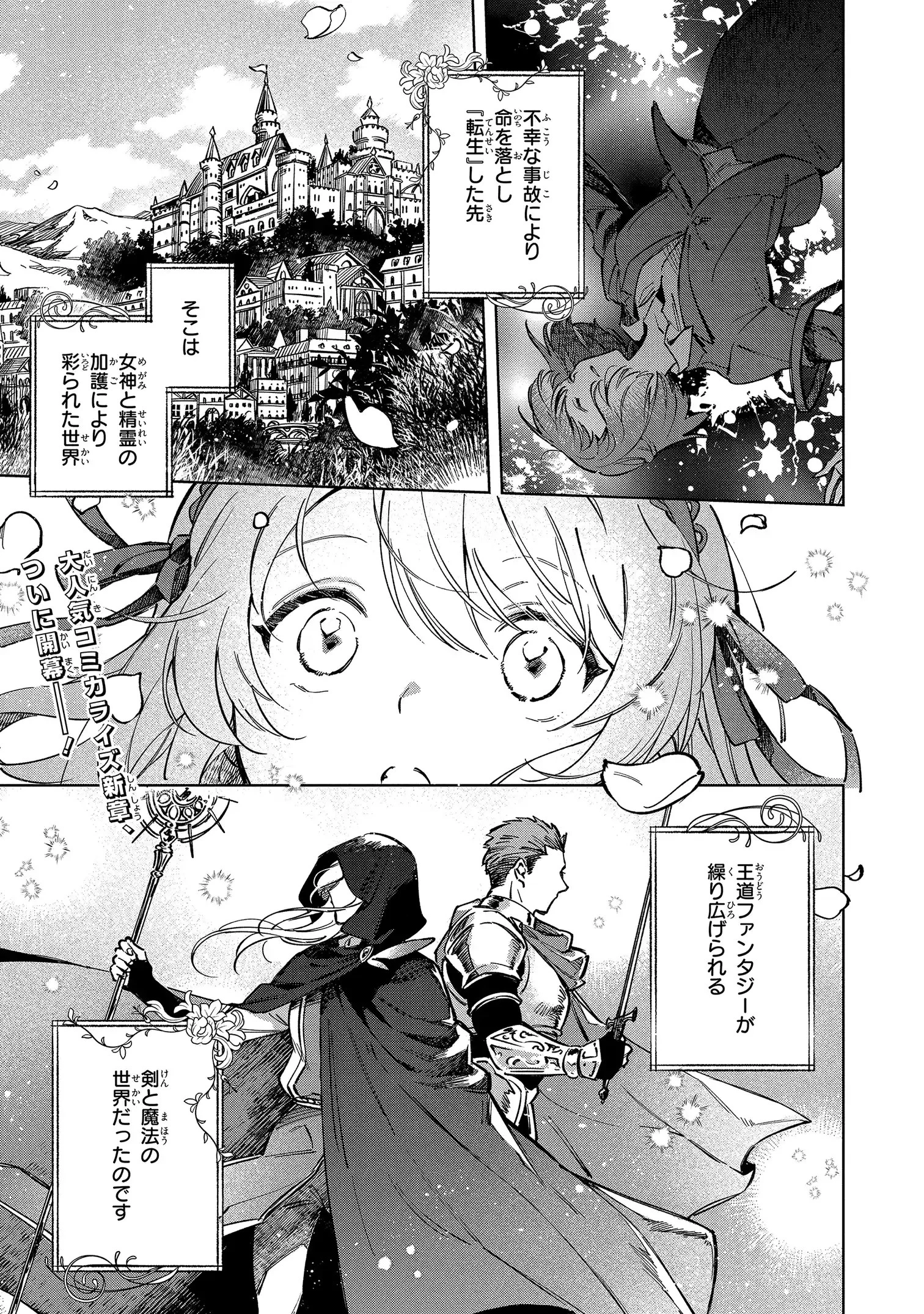 魔法使いの婚約者 第1話 - 1