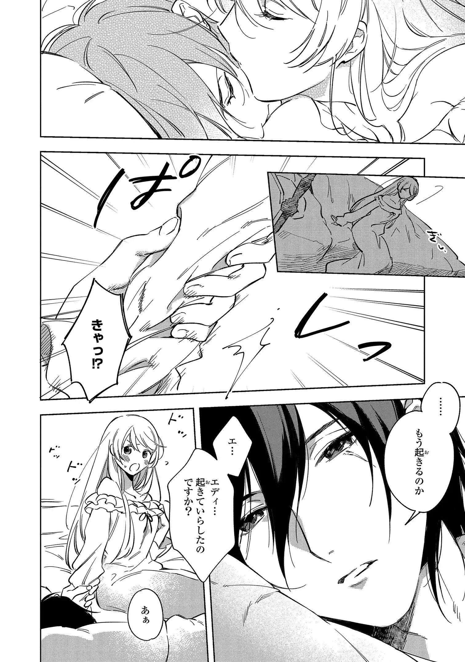 魔法使いの婚約者 第1話 - 6