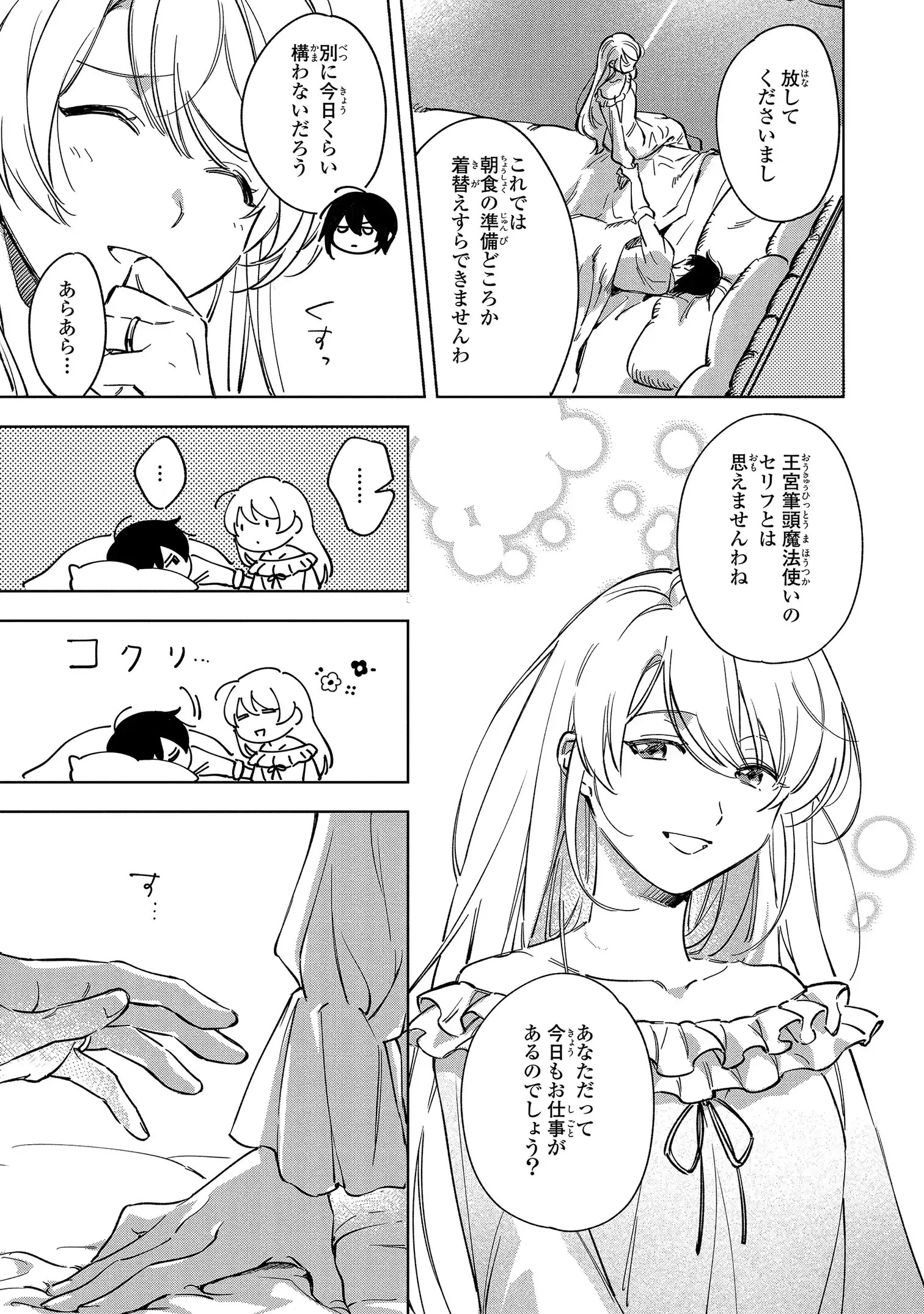 魔法使いの婚約者 第1話 - 7