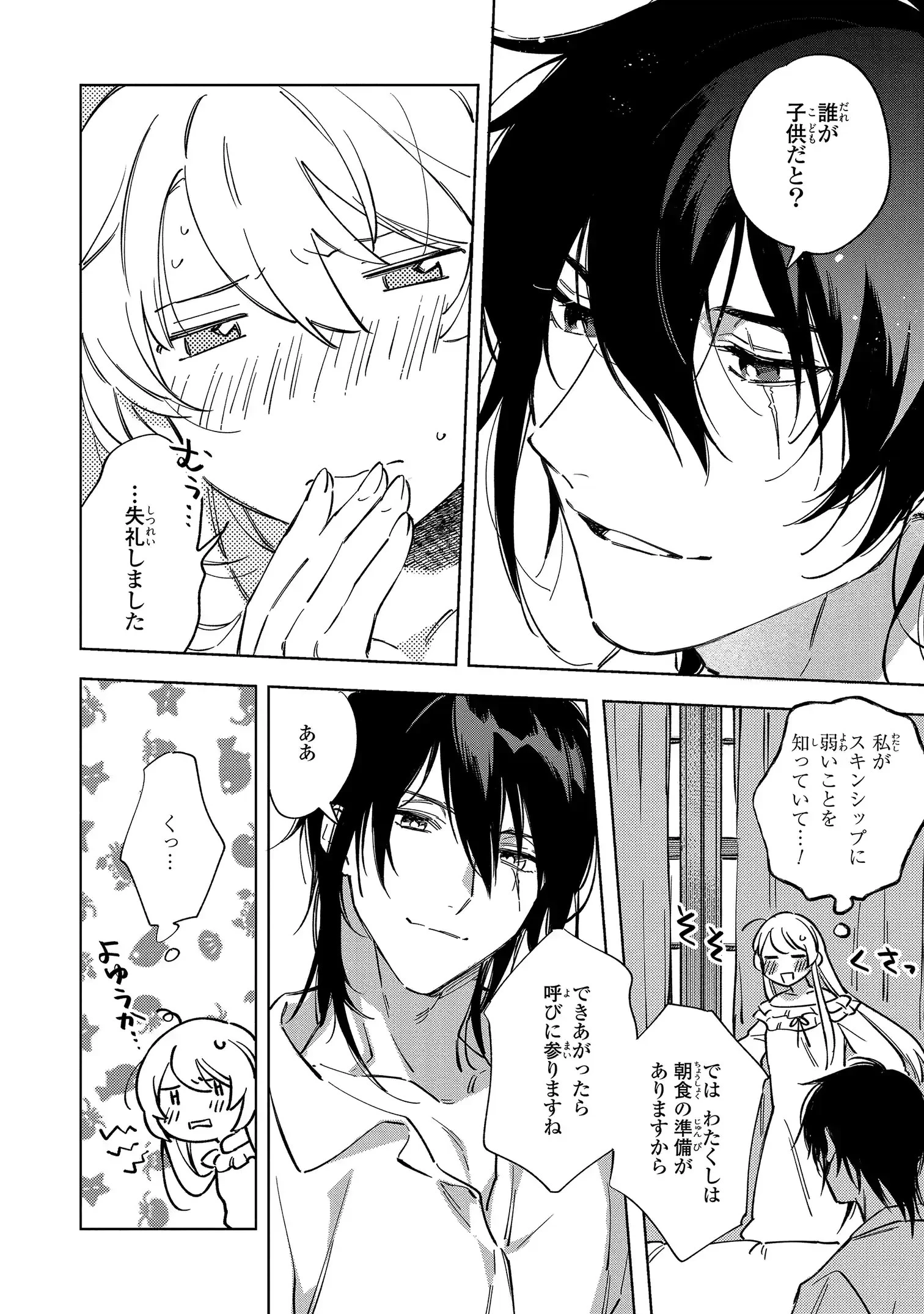 魔法使いの婚約者 第1話 - 10