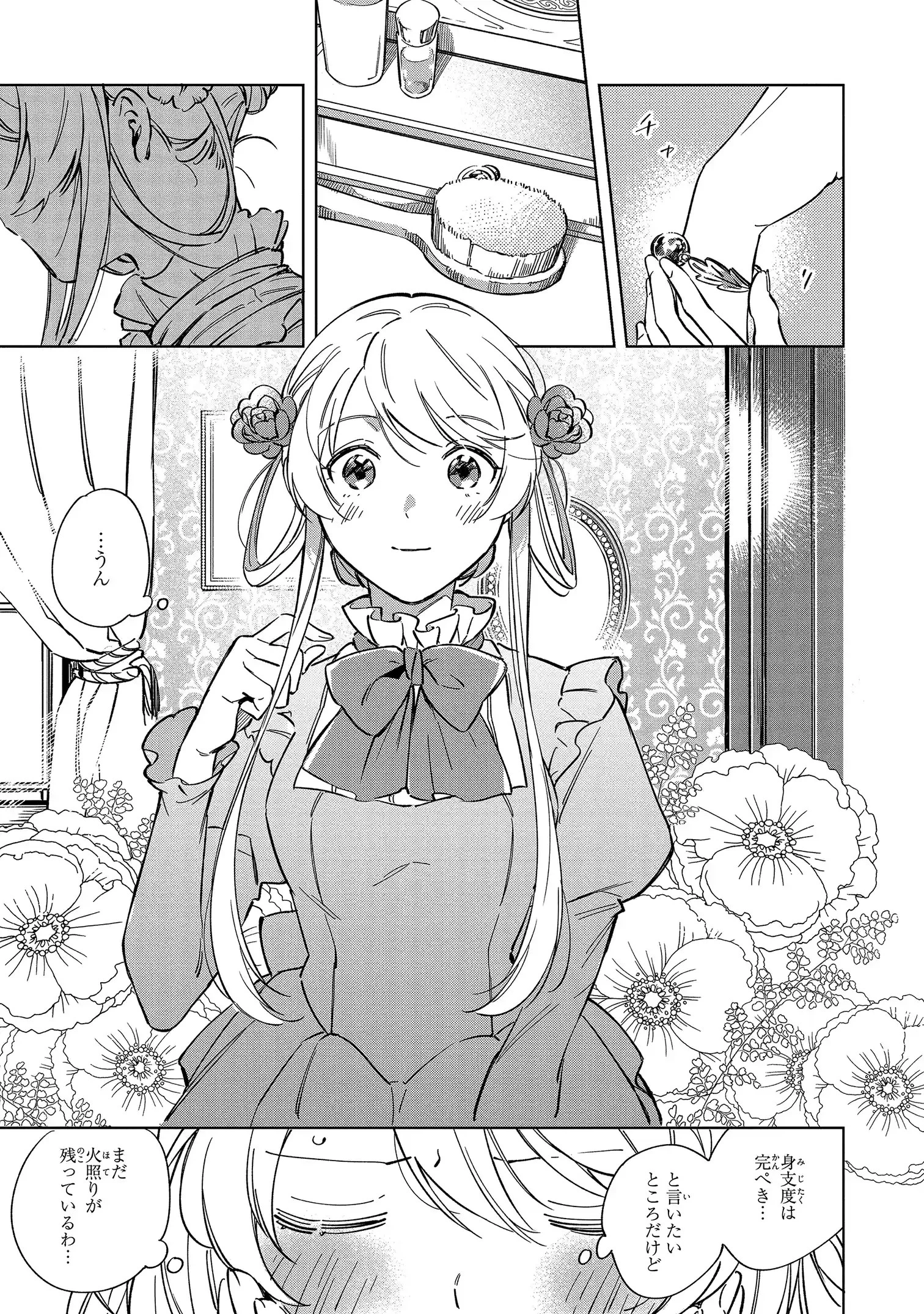 魔法使いの婚約者 第1話 - 11