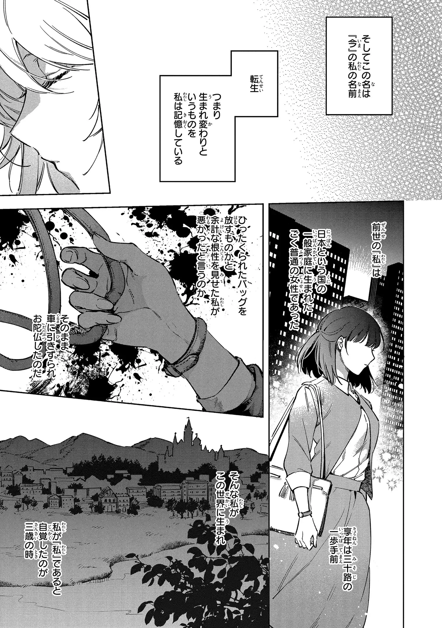 魔法使いの婚約者 第1話 - 13