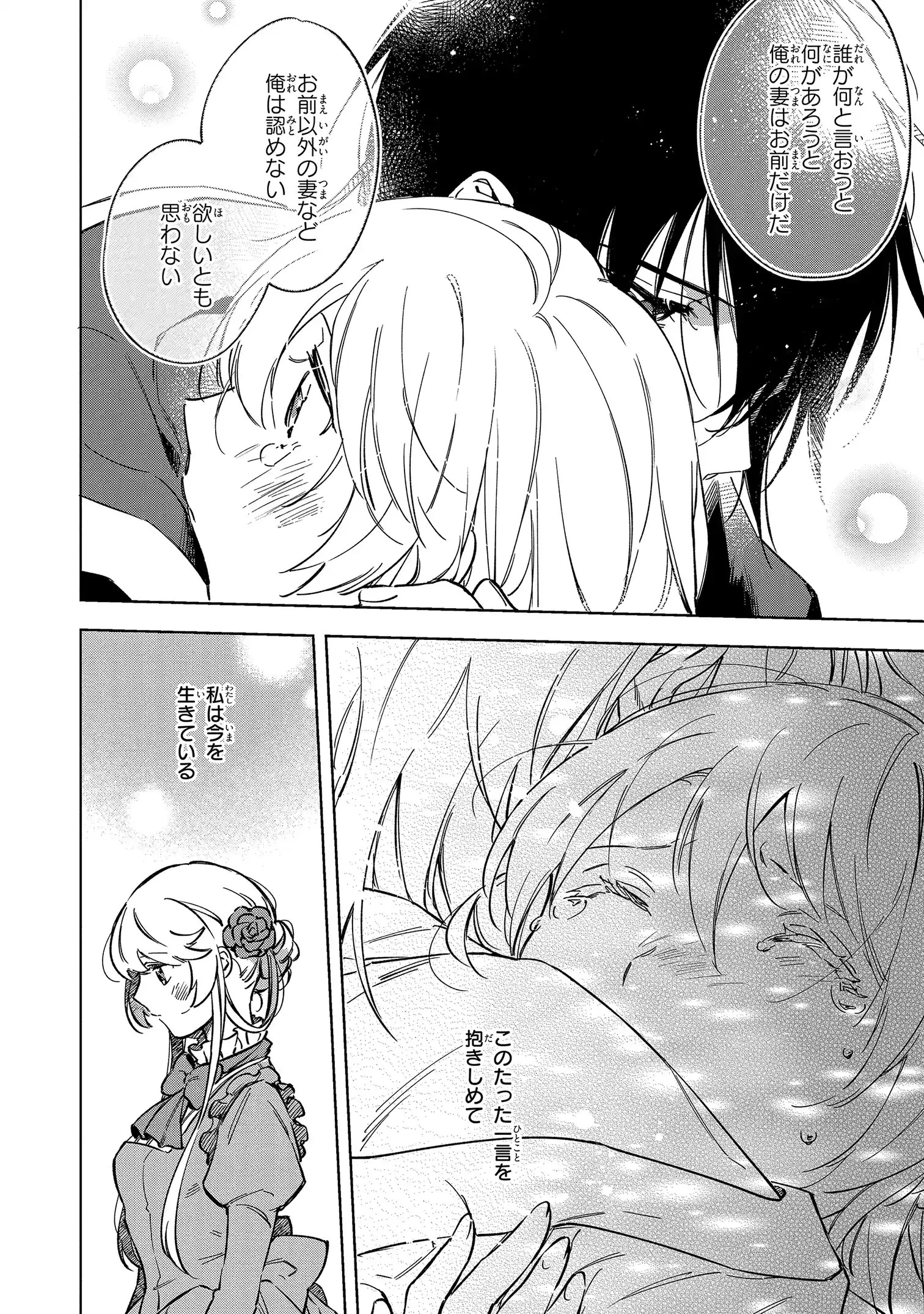 魔法使いの婚約者 第1話 - 16