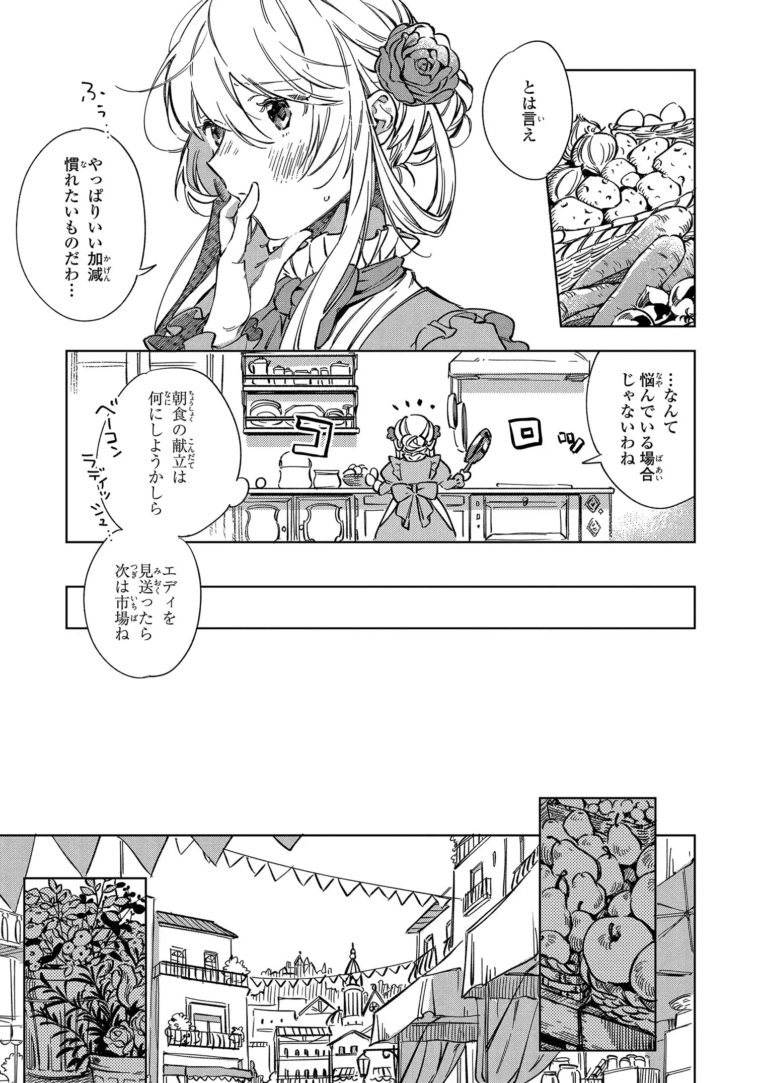 魔法使いの婚約者 第1話 - 17