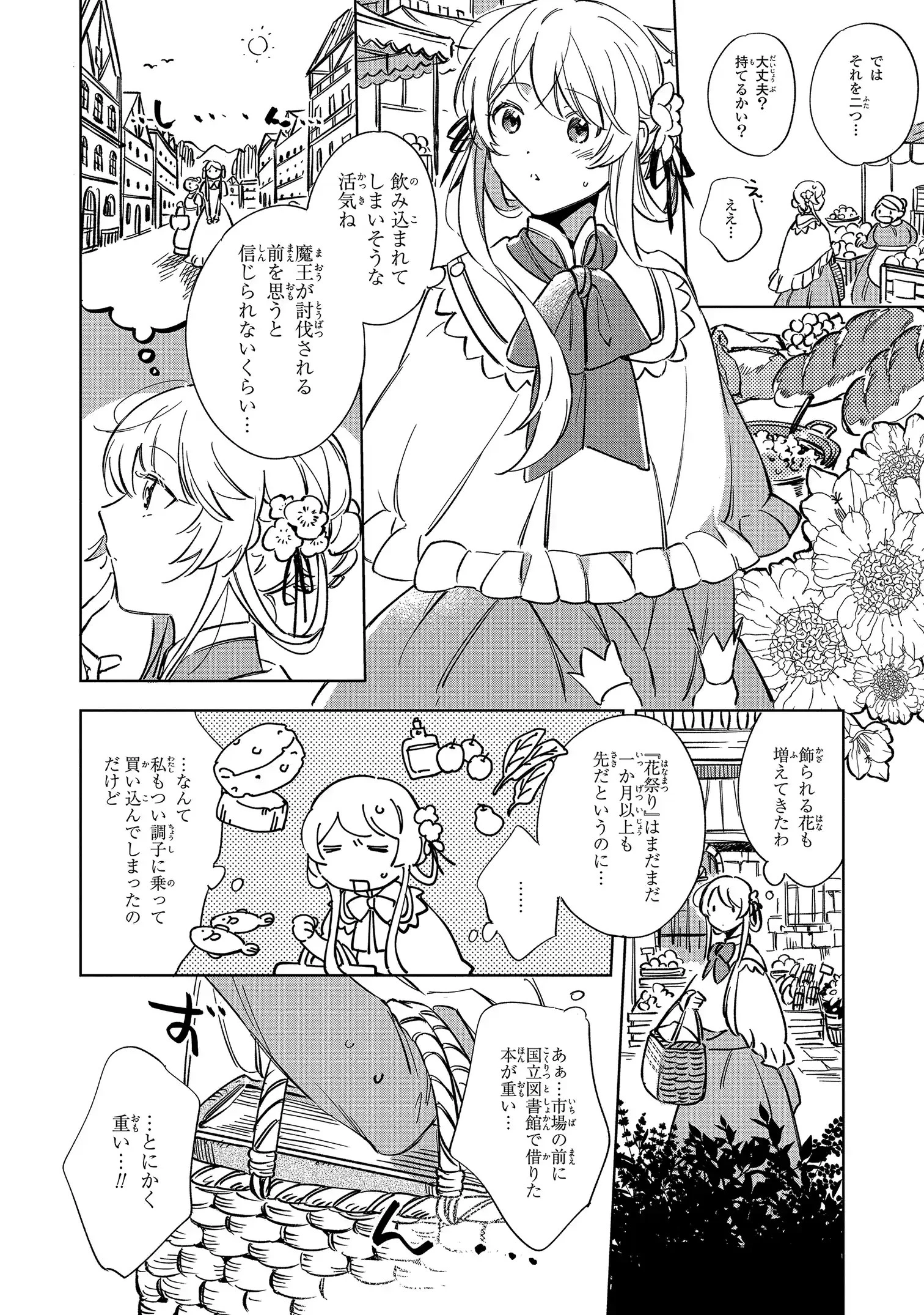 魔法使いの婚約者 第1話 - 18