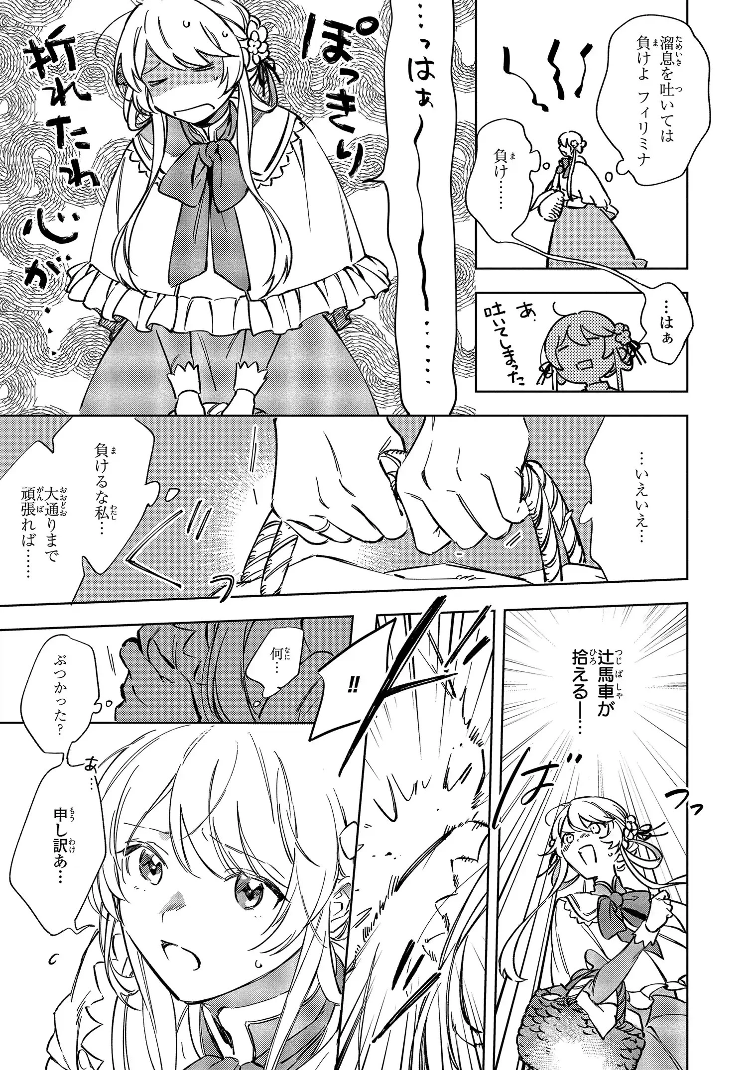 魔法使いの婚約者 第1話 - 19