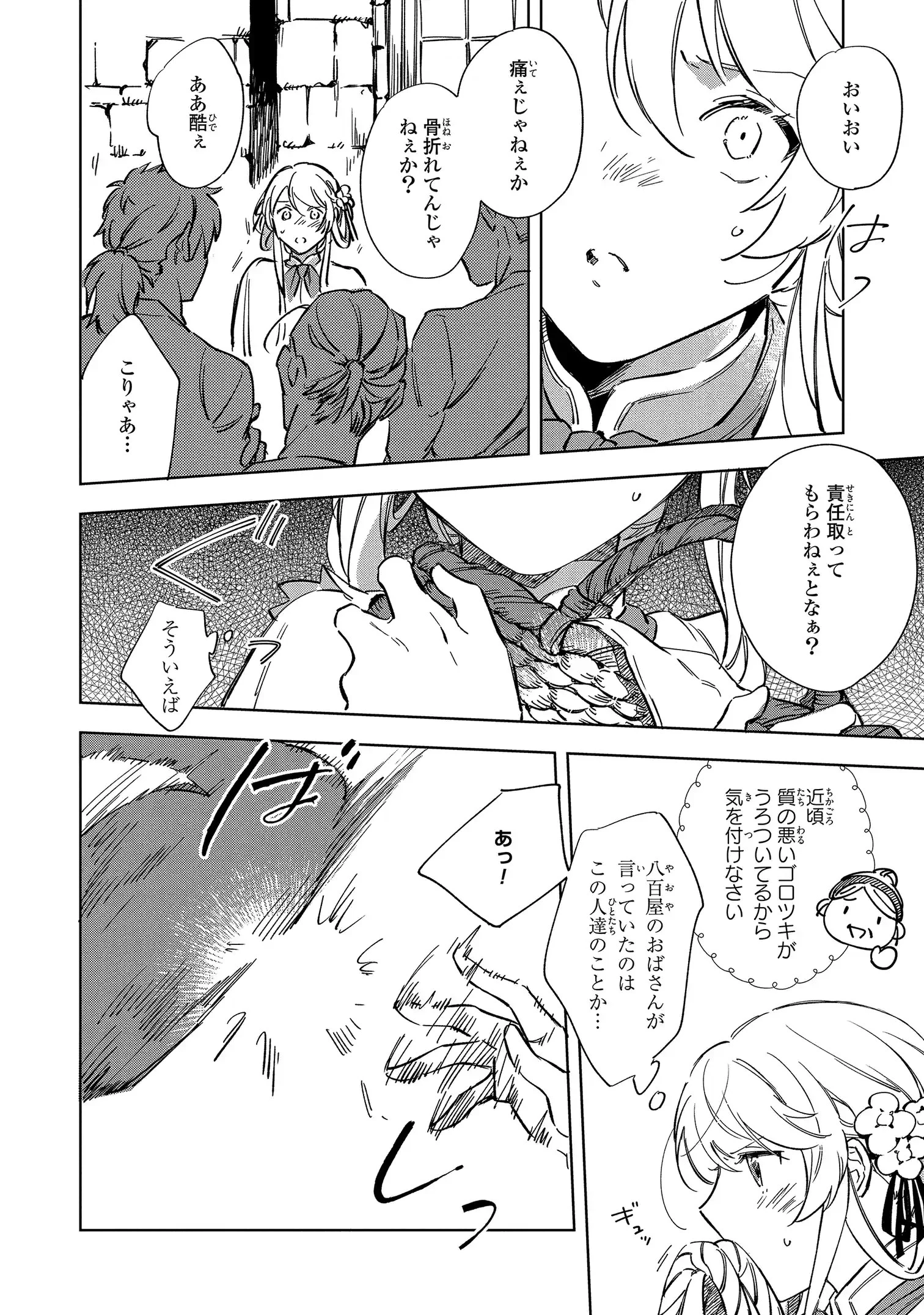 魔法使いの婚約者 第1話 - 20