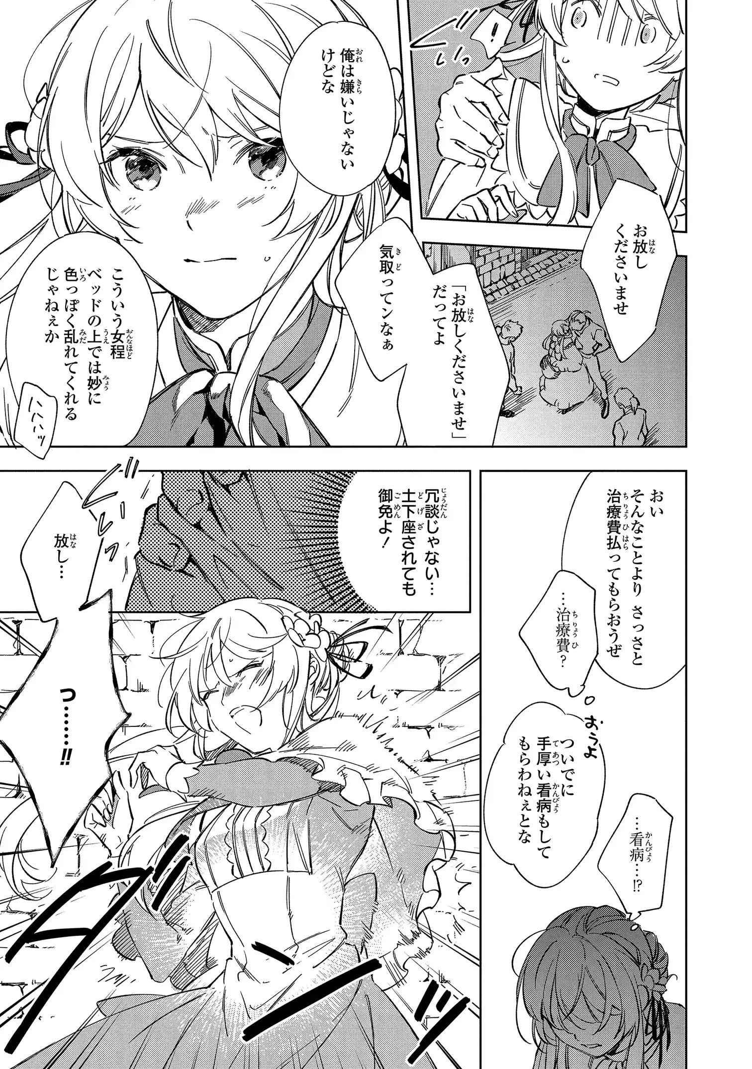 魔法使いの婚約者 第1話 - 21