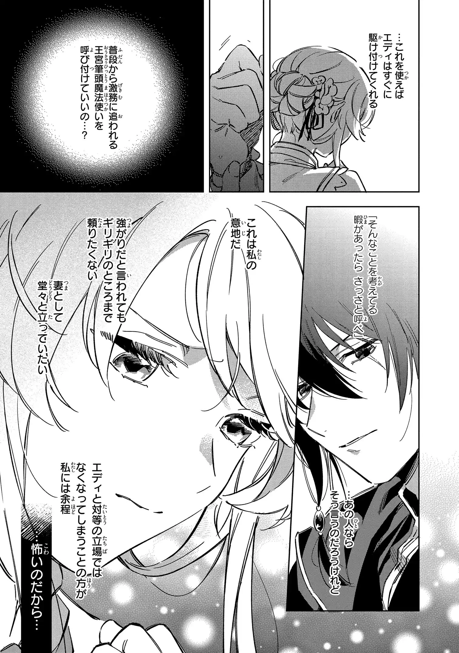 魔法使いの婚約者 第1話 - 23