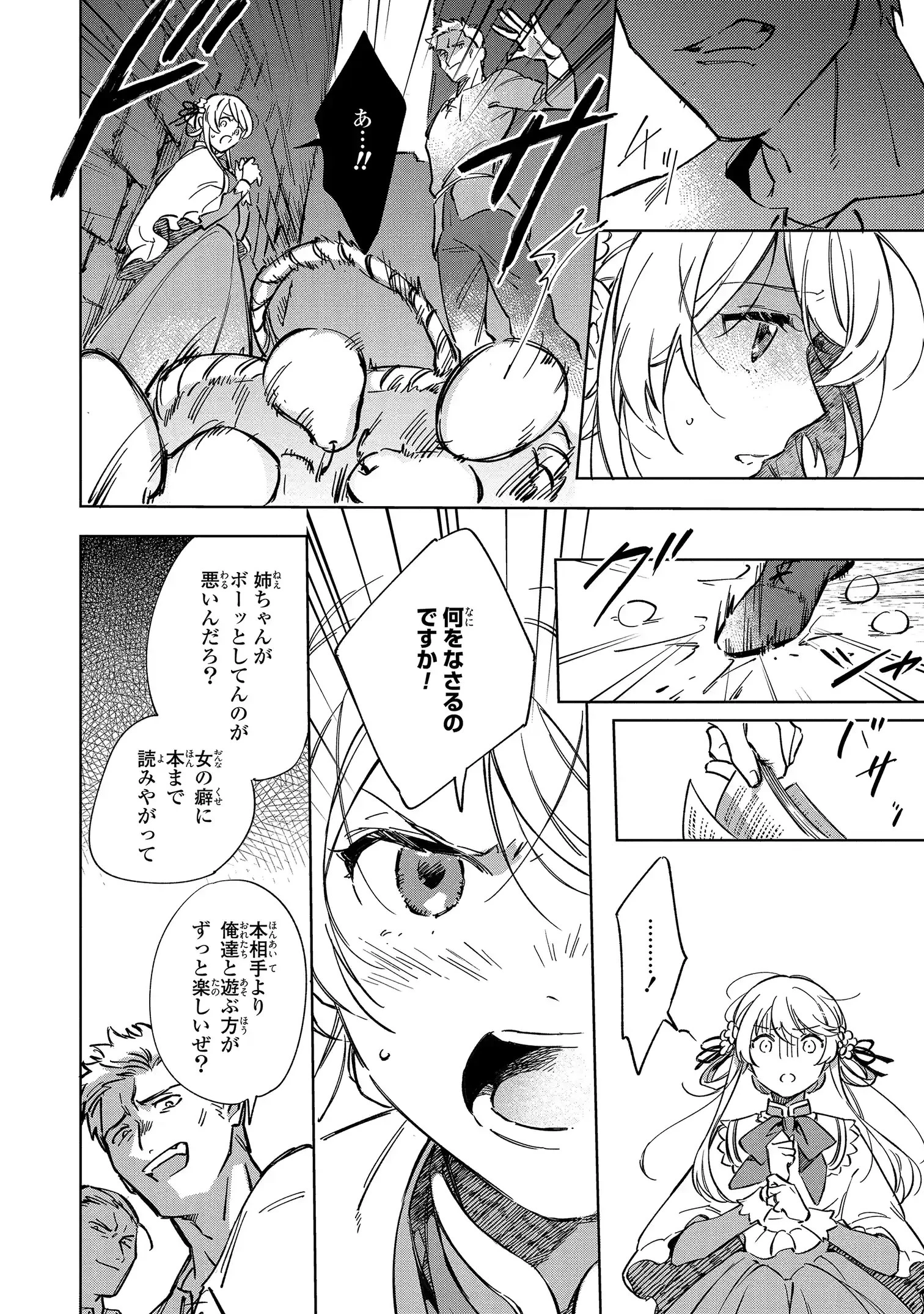 魔法使いの婚約者 第1話 - 24