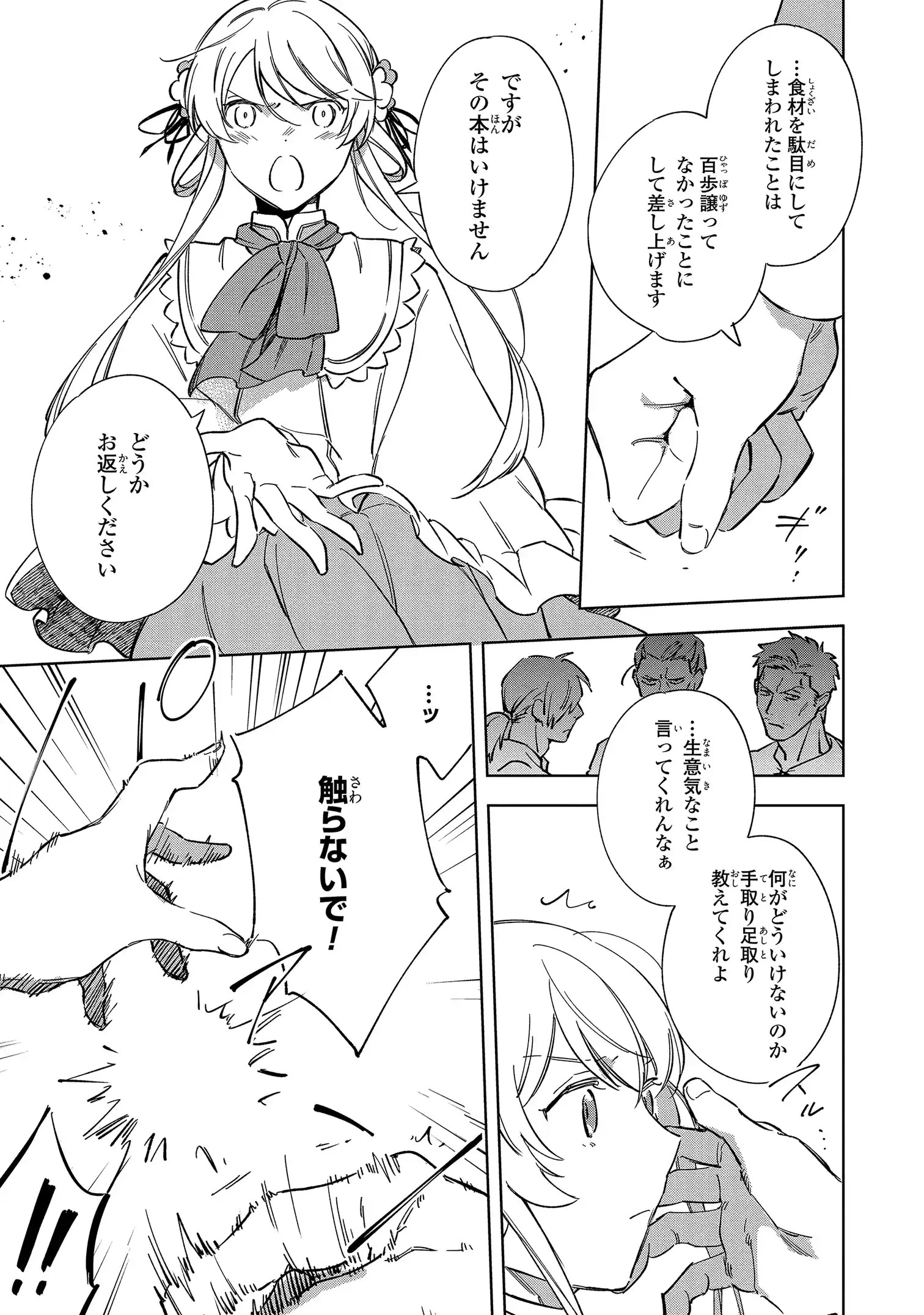 魔法使いの婚約者 第1話 - 25