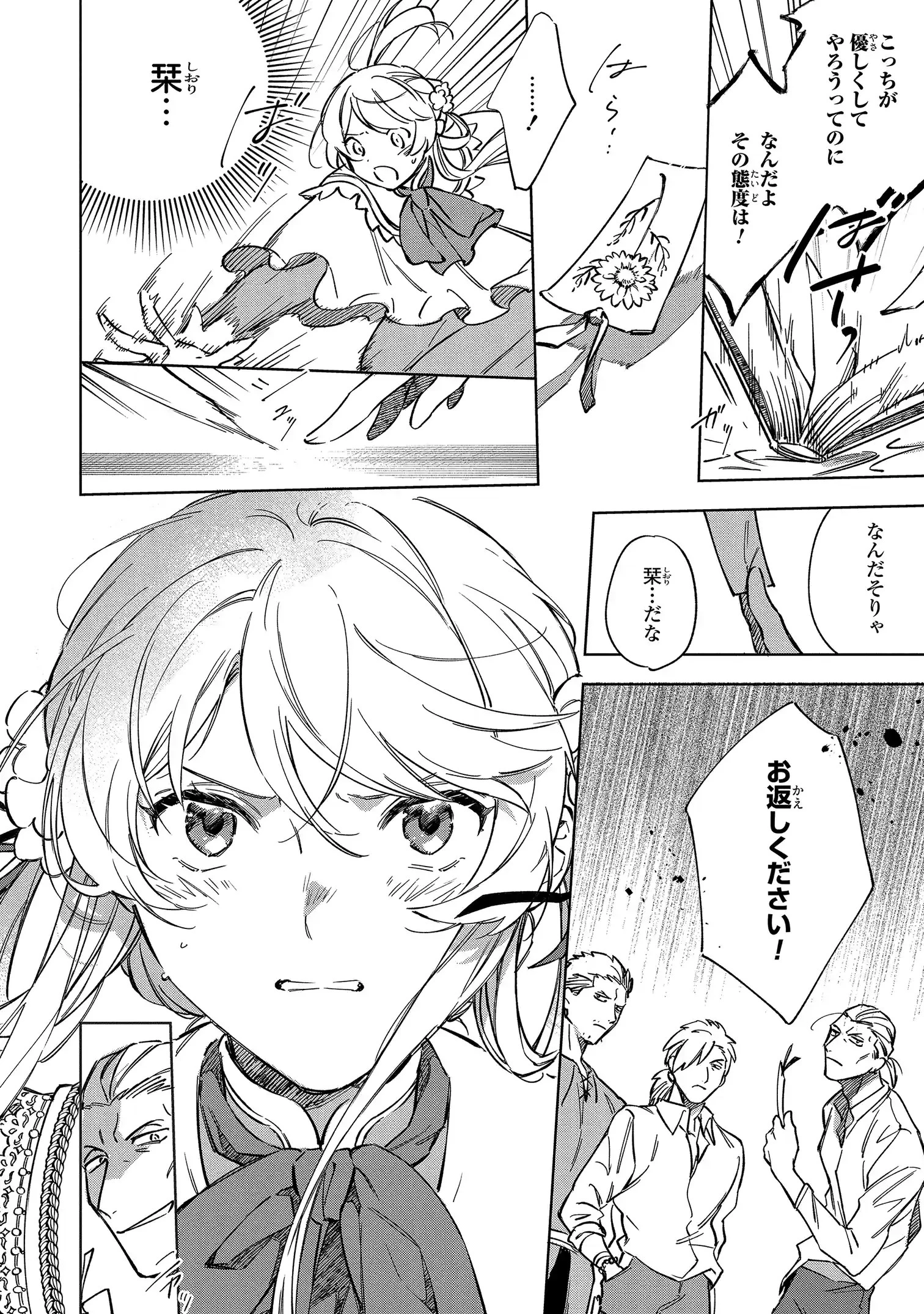 魔法使いの婚約者 第1話 - 26