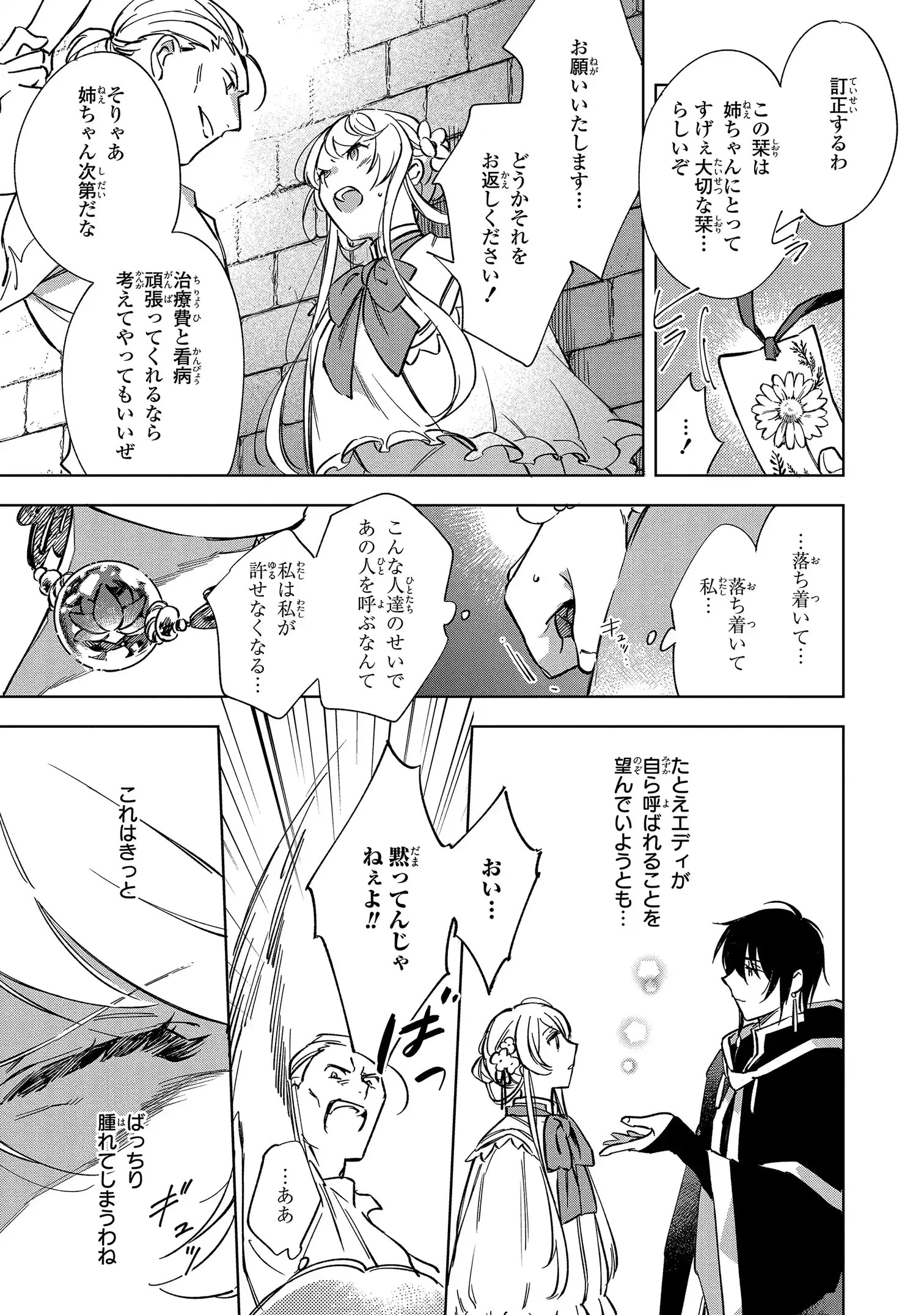 魔法使いの婚約者 第1話 - 27