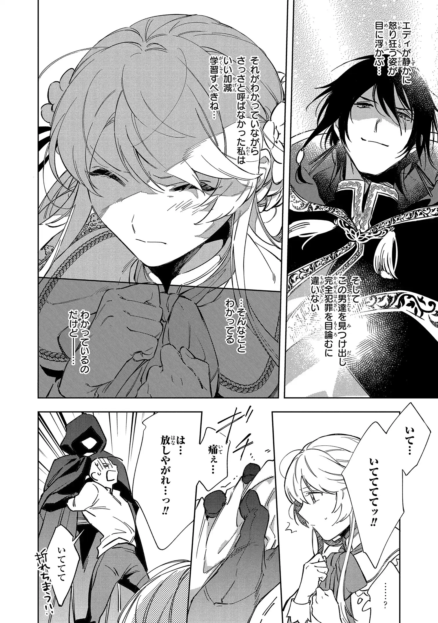 魔法使いの婚約者 第1話 - 28