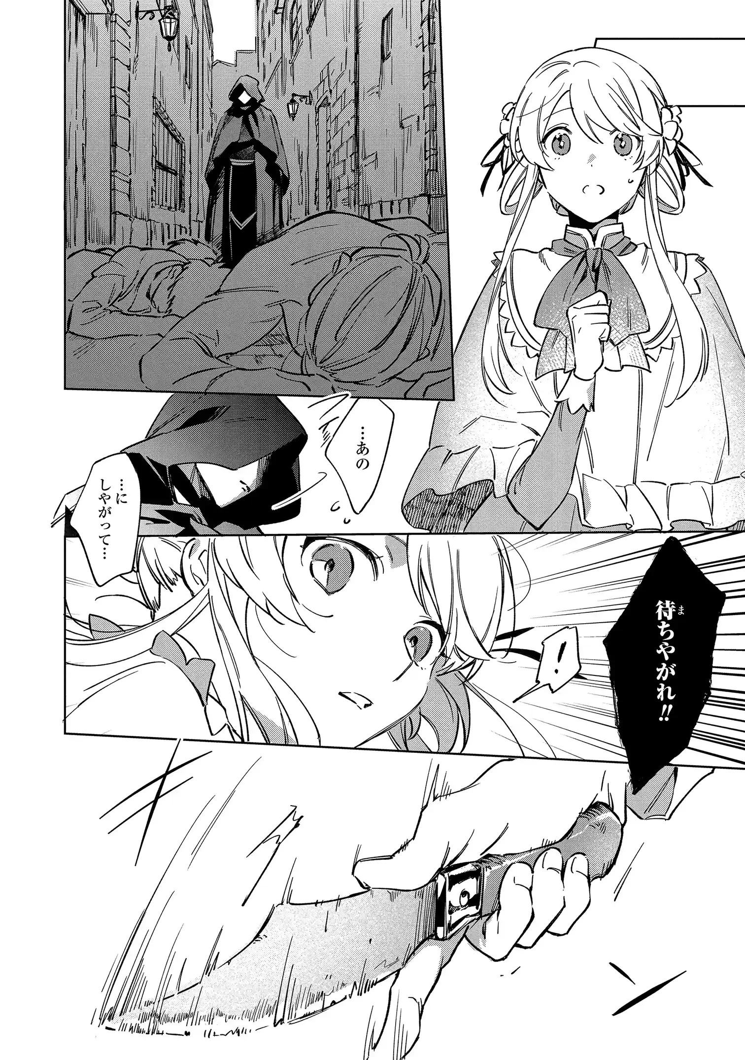 魔法使いの婚約者 第1話 - 30