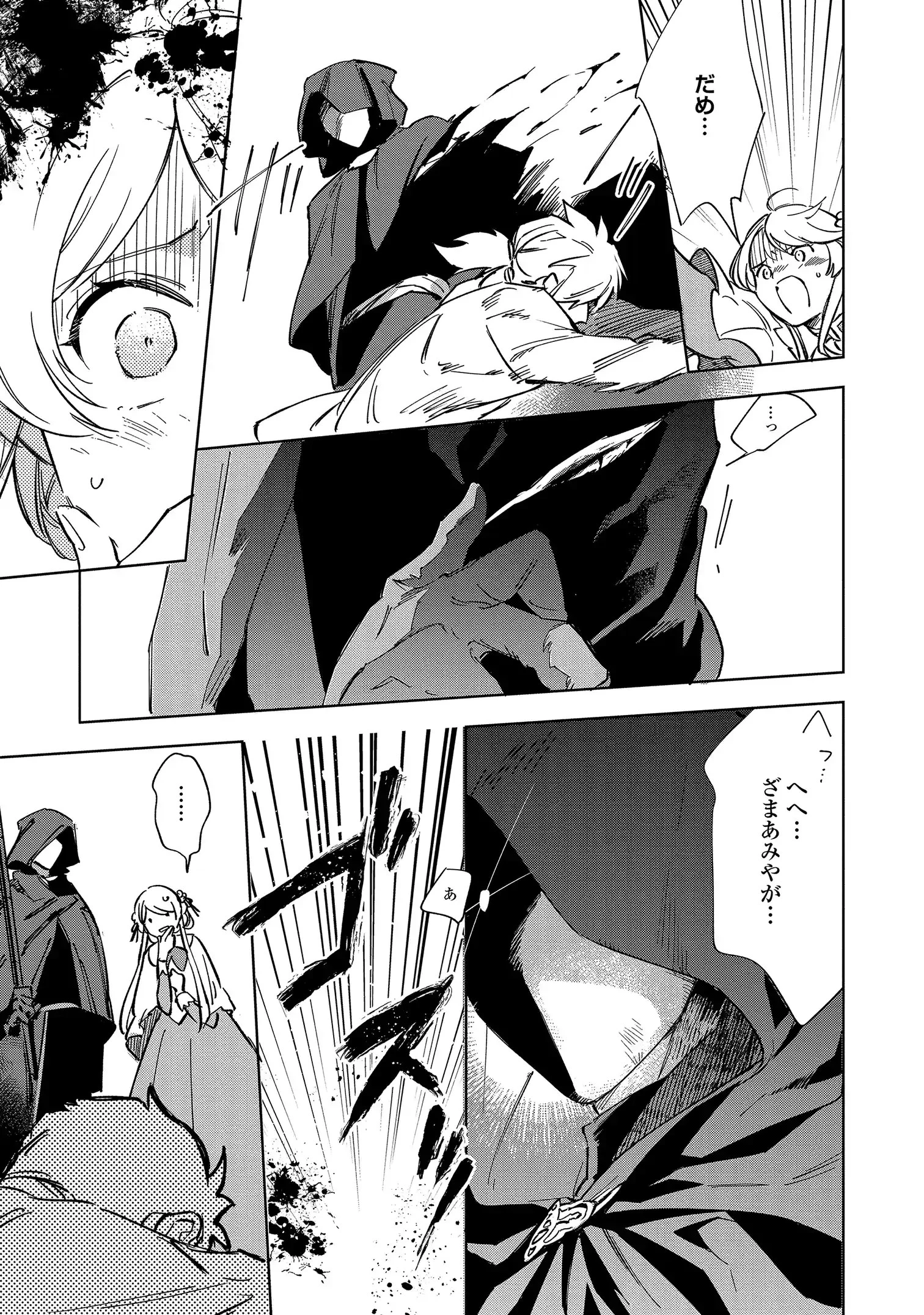 魔法使いの婚約者 第1話 - 31