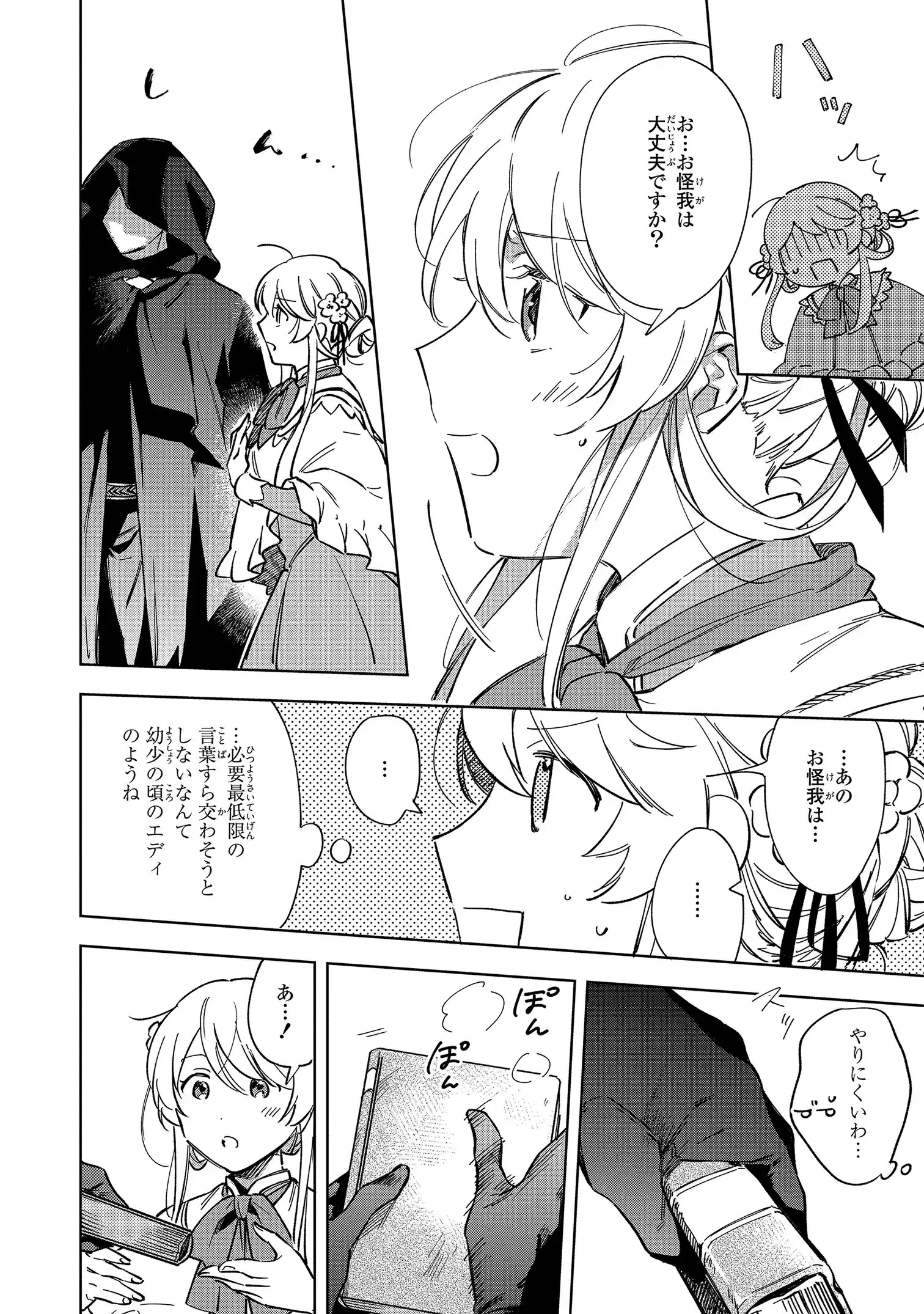 魔法使いの婚約者 第1話 - 32