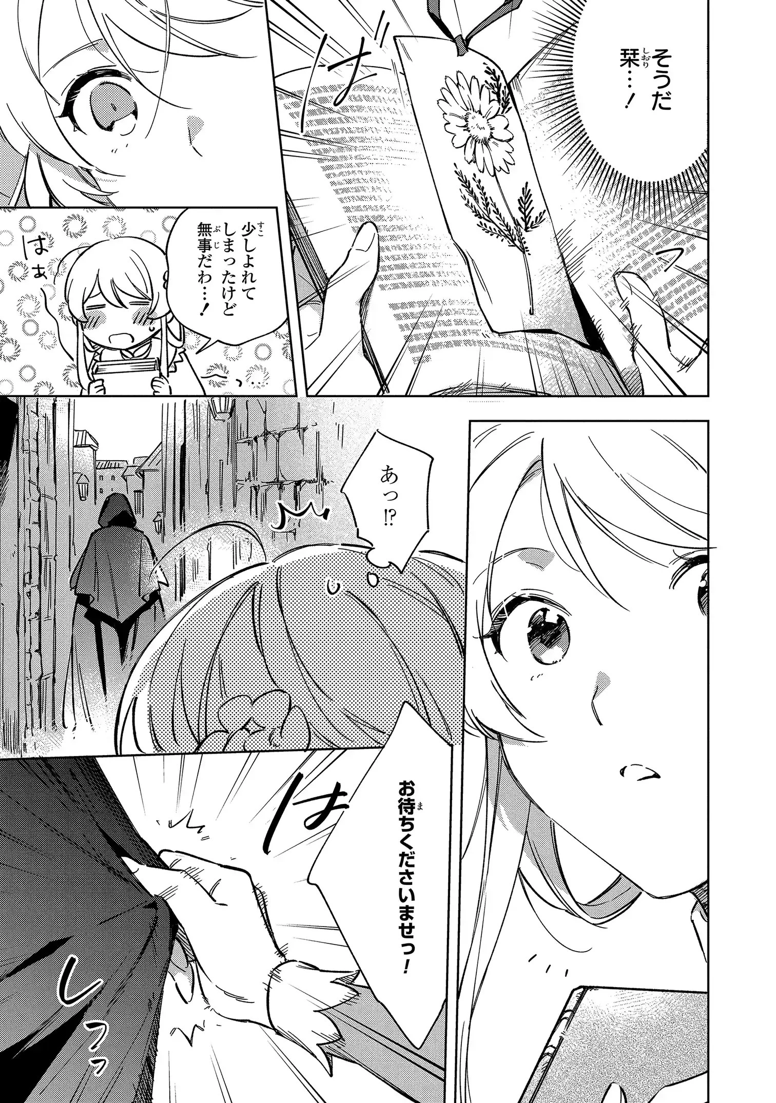 魔法使いの婚約者 第1話 - 33