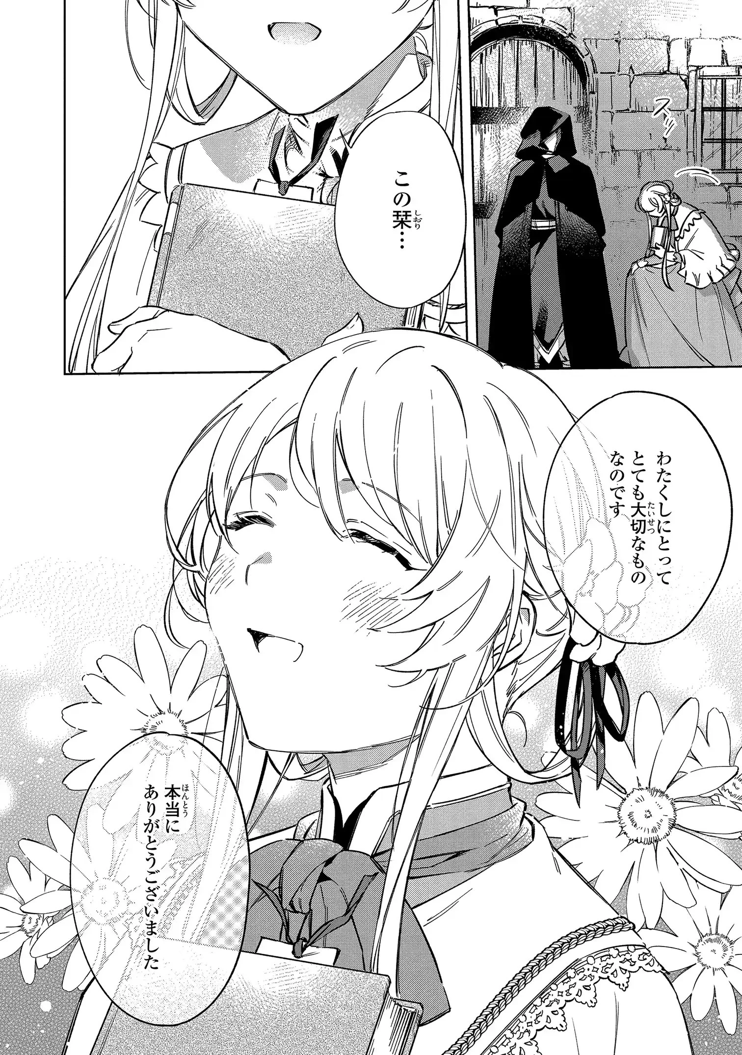 魔法使いの婚約者 第1話 - 34