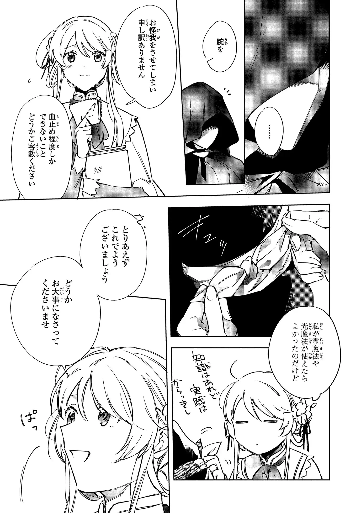 魔法使いの婚約者 第1話 - 35