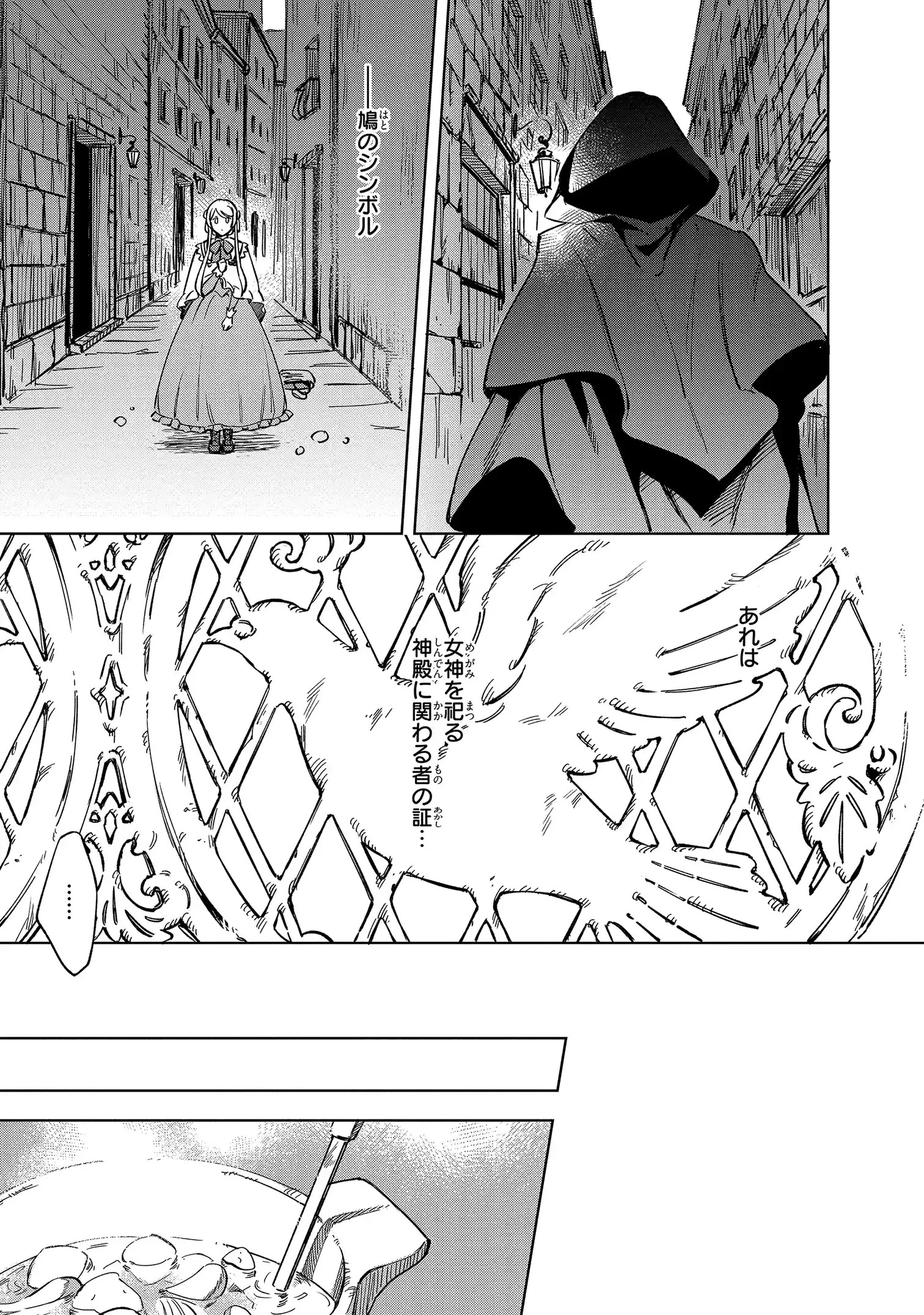 魔法使いの婚約者 第1話 - 37