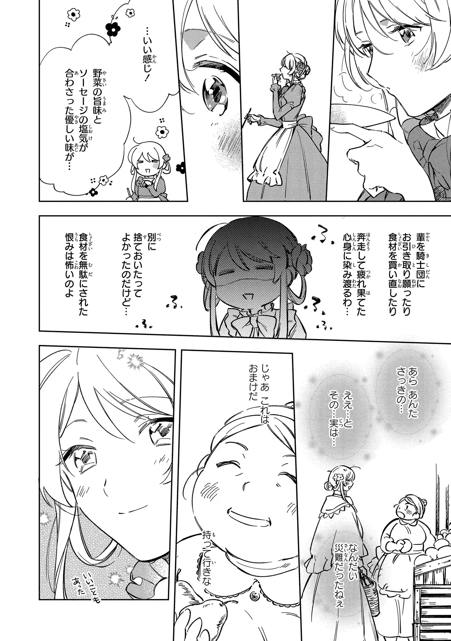 魔法使いの婚約者 第1話 - 38