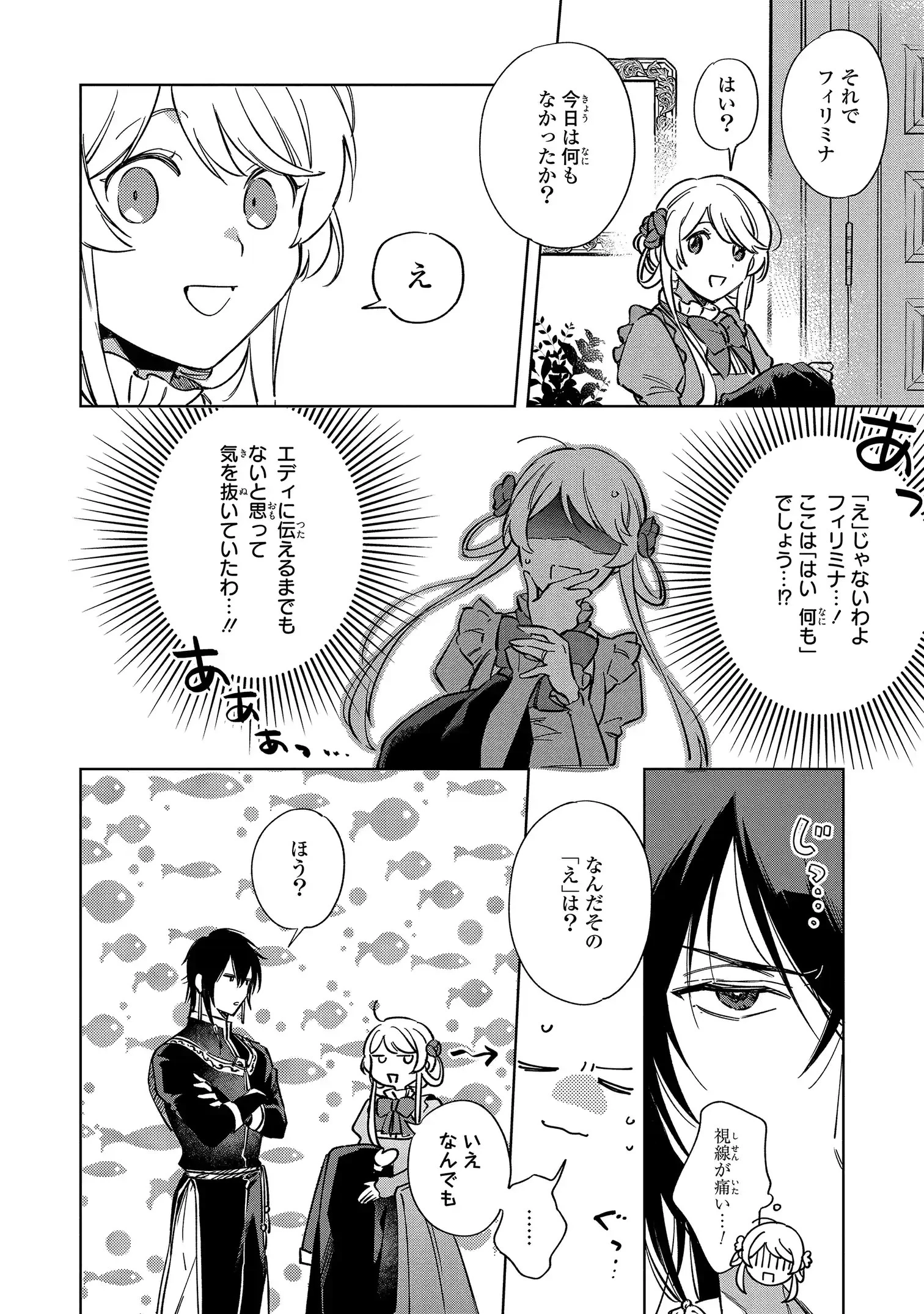 魔法使いの婚約者 第1話 - 40