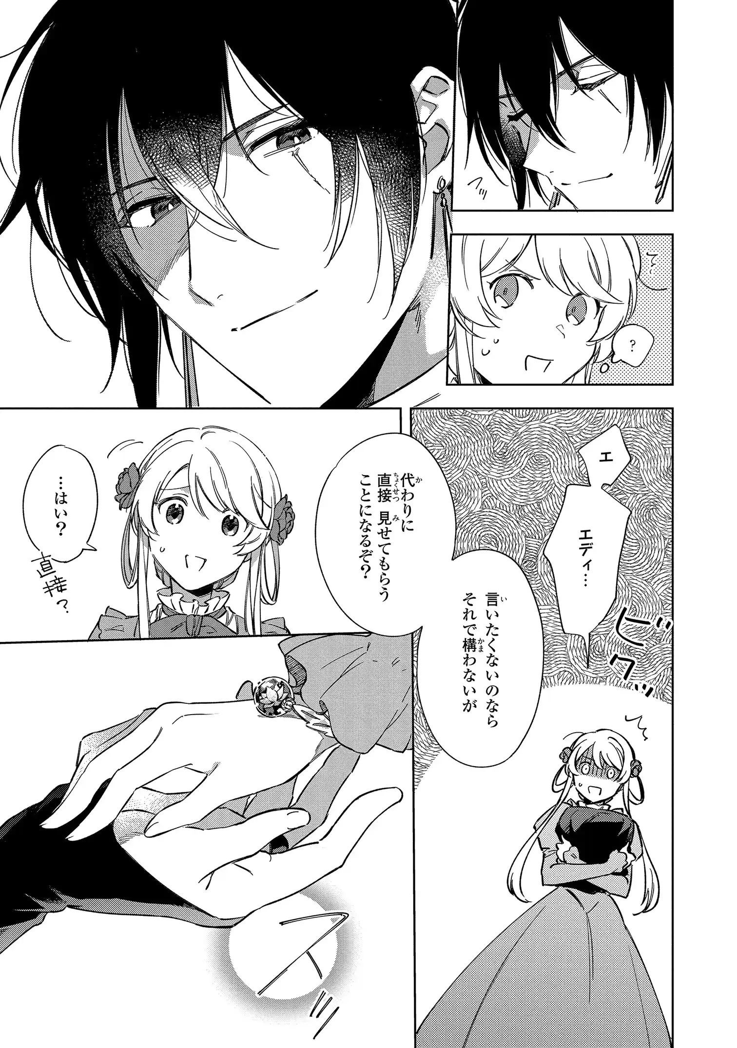 魔法使いの婚約者 第1話 - 41