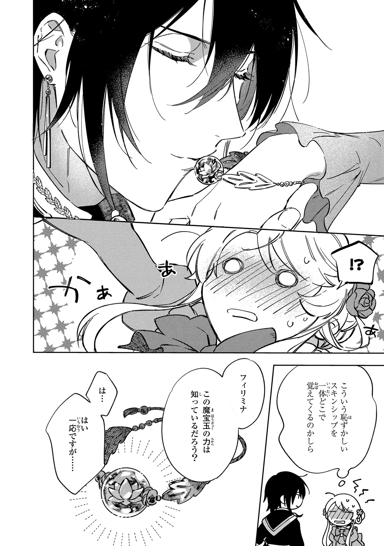 魔法使いの婚約者 第1話 - 42