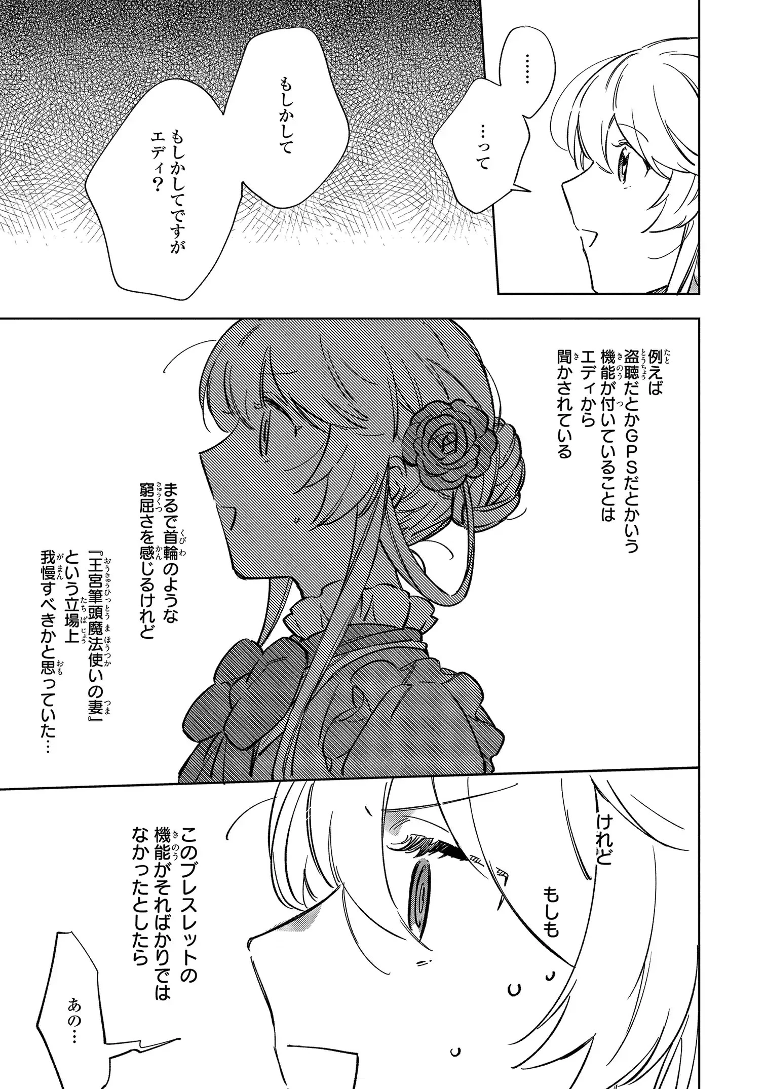 魔法使いの婚約者 第1話 - 43