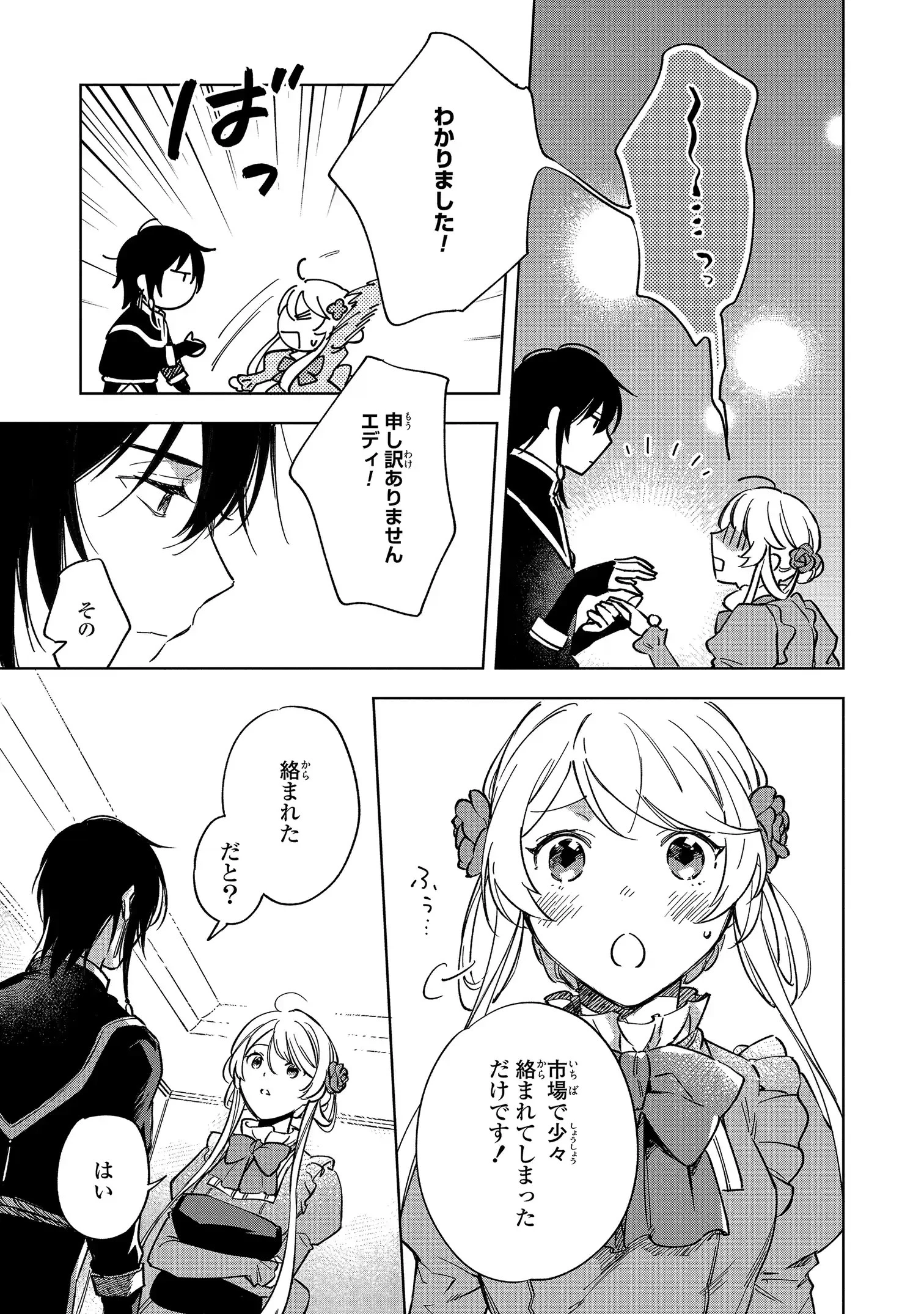 魔法使いの婚約者 第1話 - 45