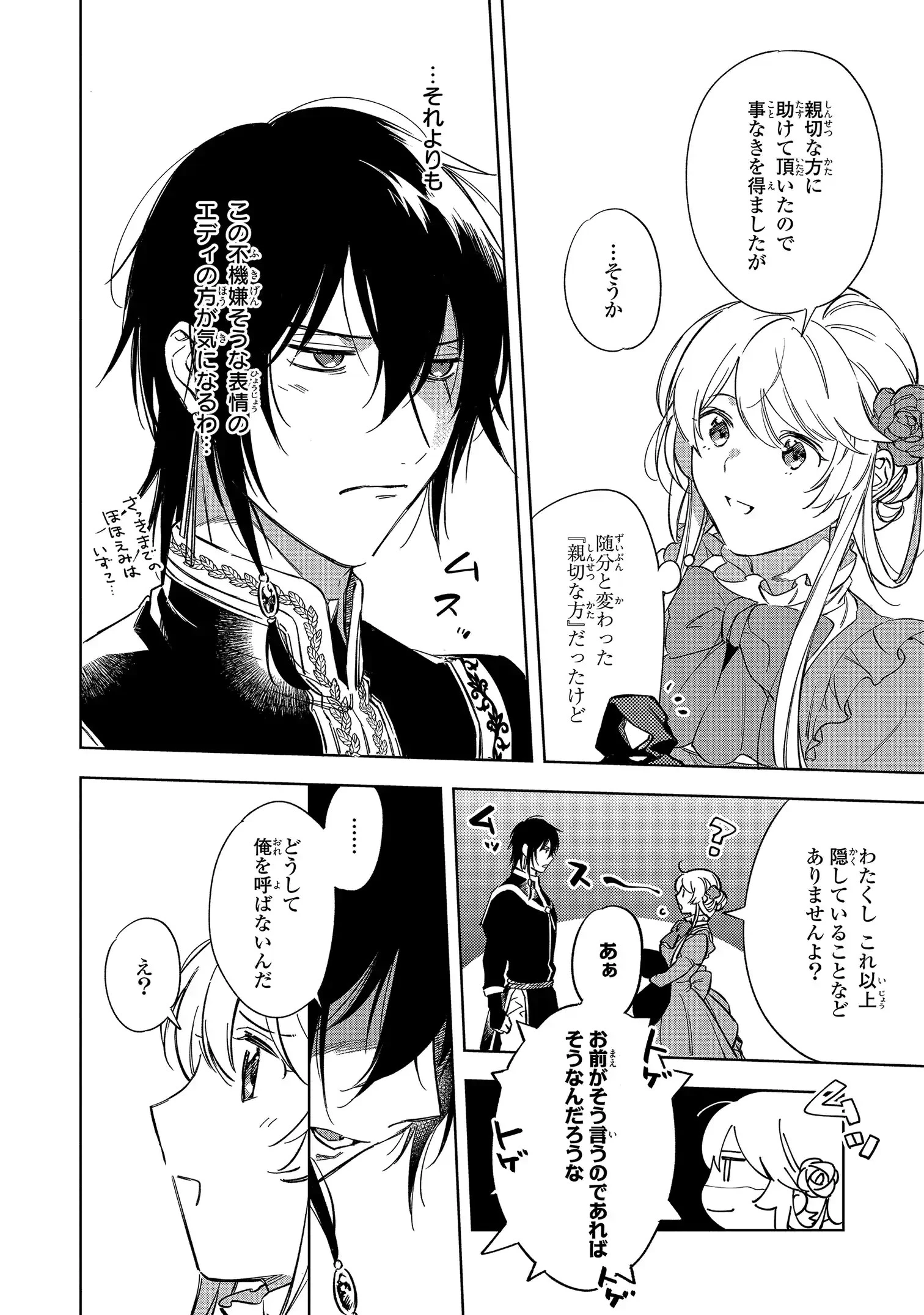 魔法使いの婚約者 第1話 - 46