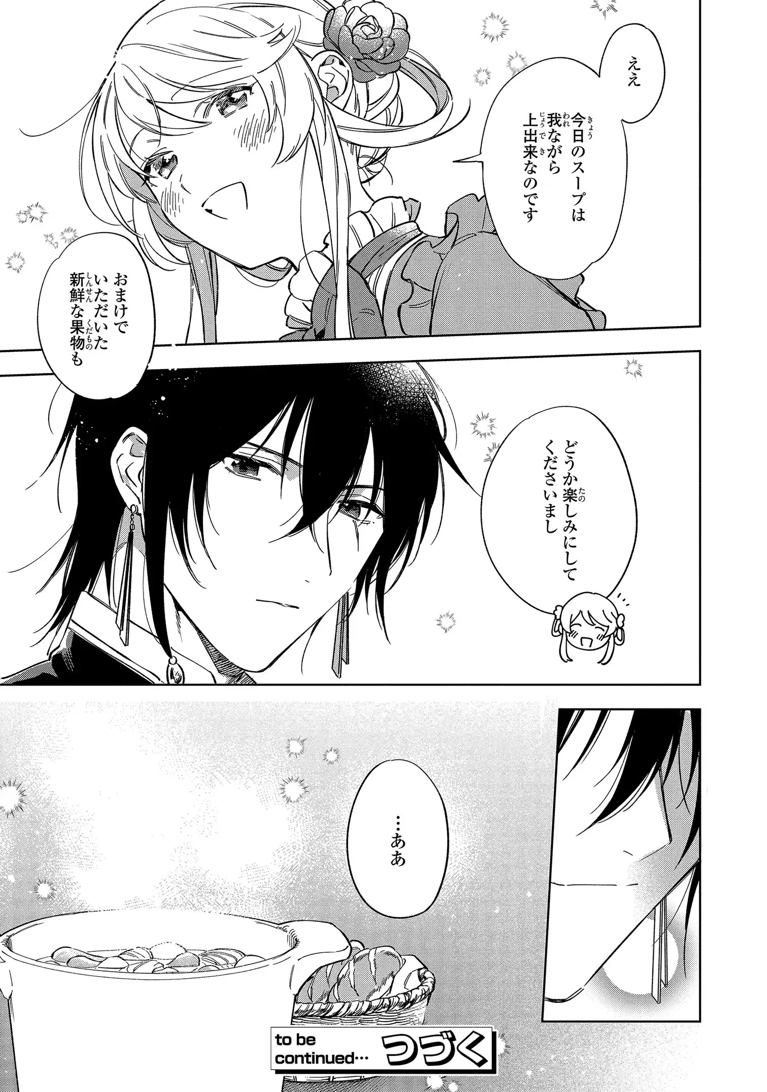 魔法使いの婚約者 第1話 - 49