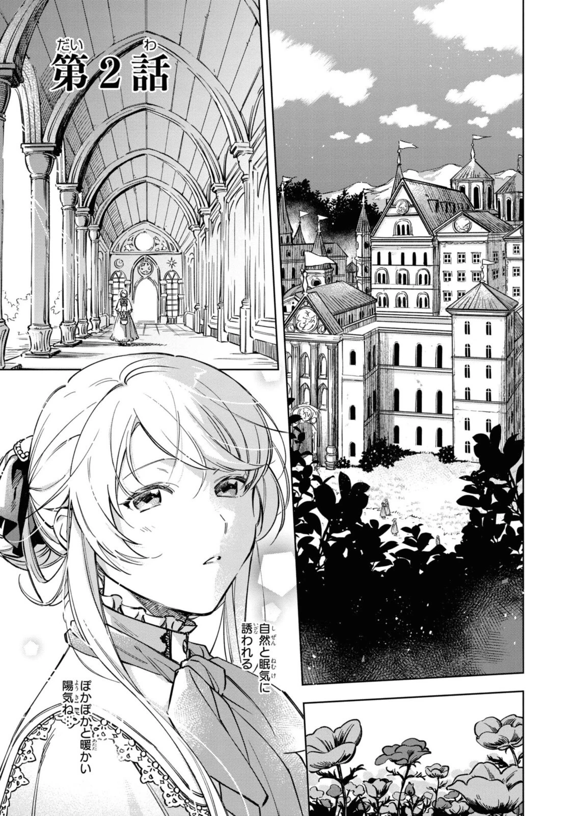 魔法使いの婚約者 第2話 - 1