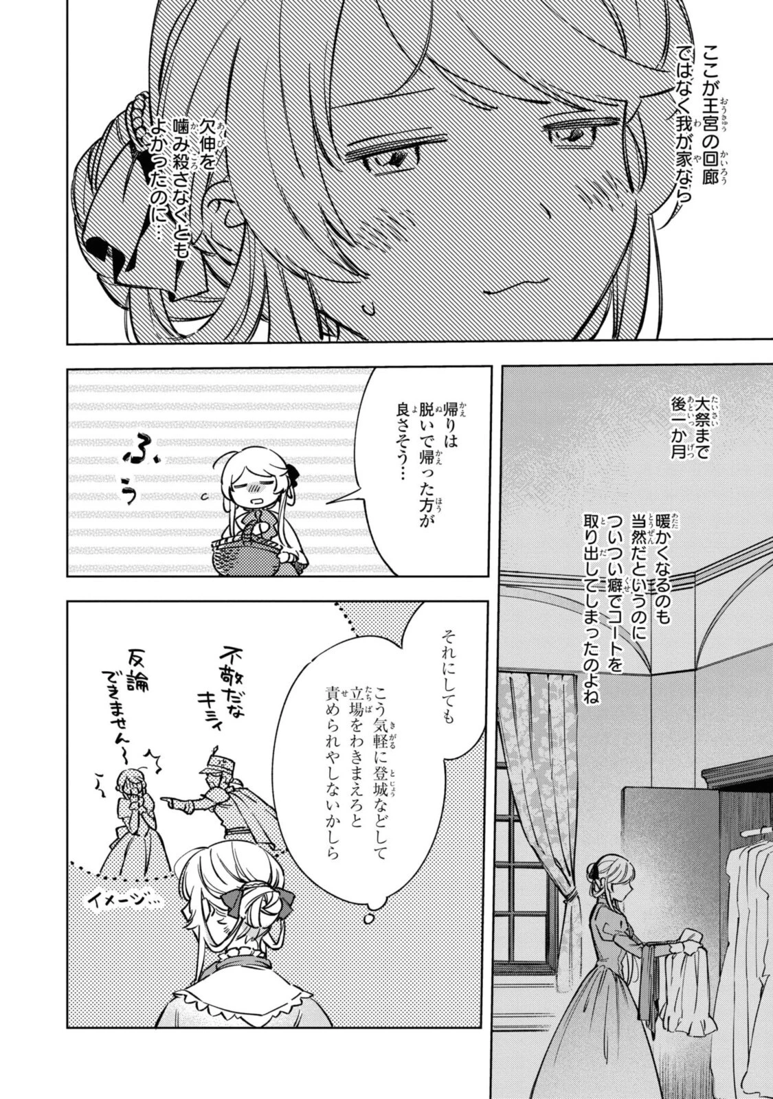 魔法使いの婚約者 第2話 - 2