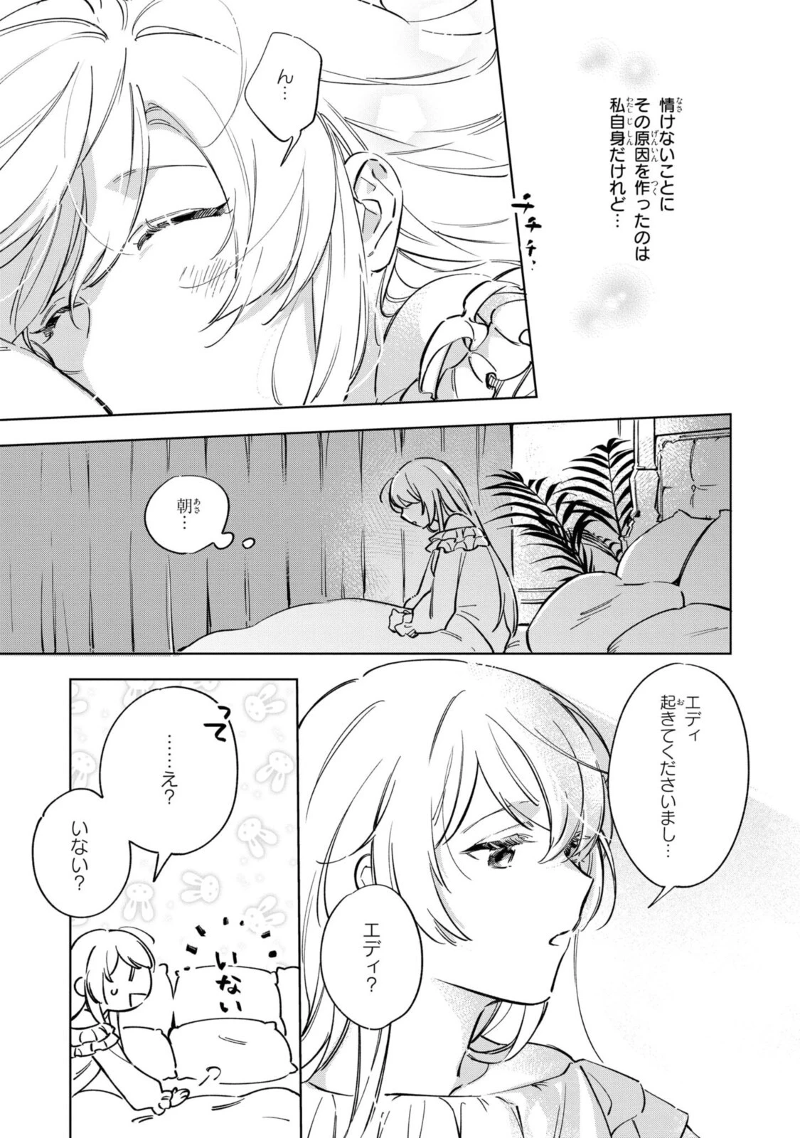 魔法使いの婚約者 第2話 - 3