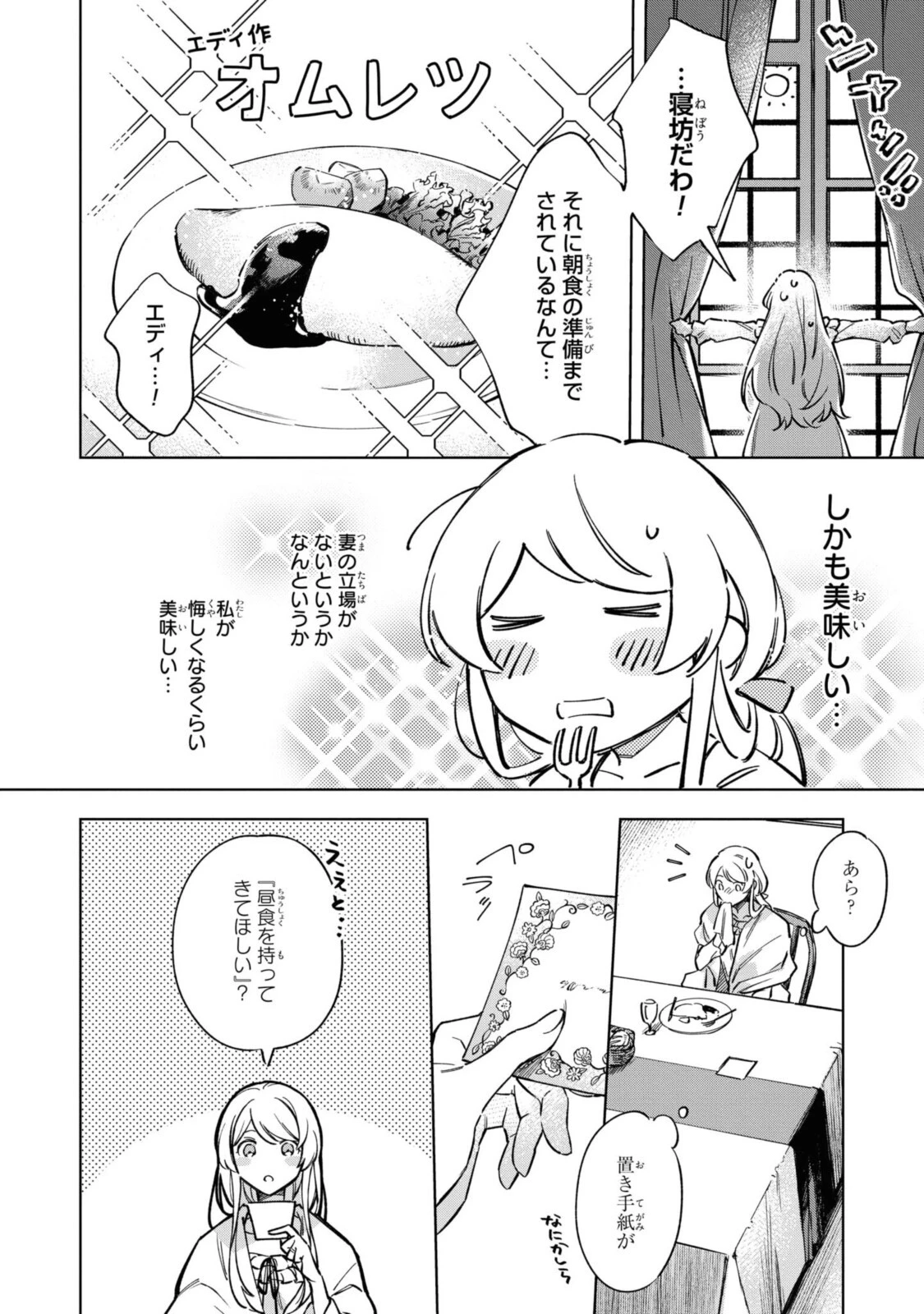 魔法使いの婚約者 第2話 - 4