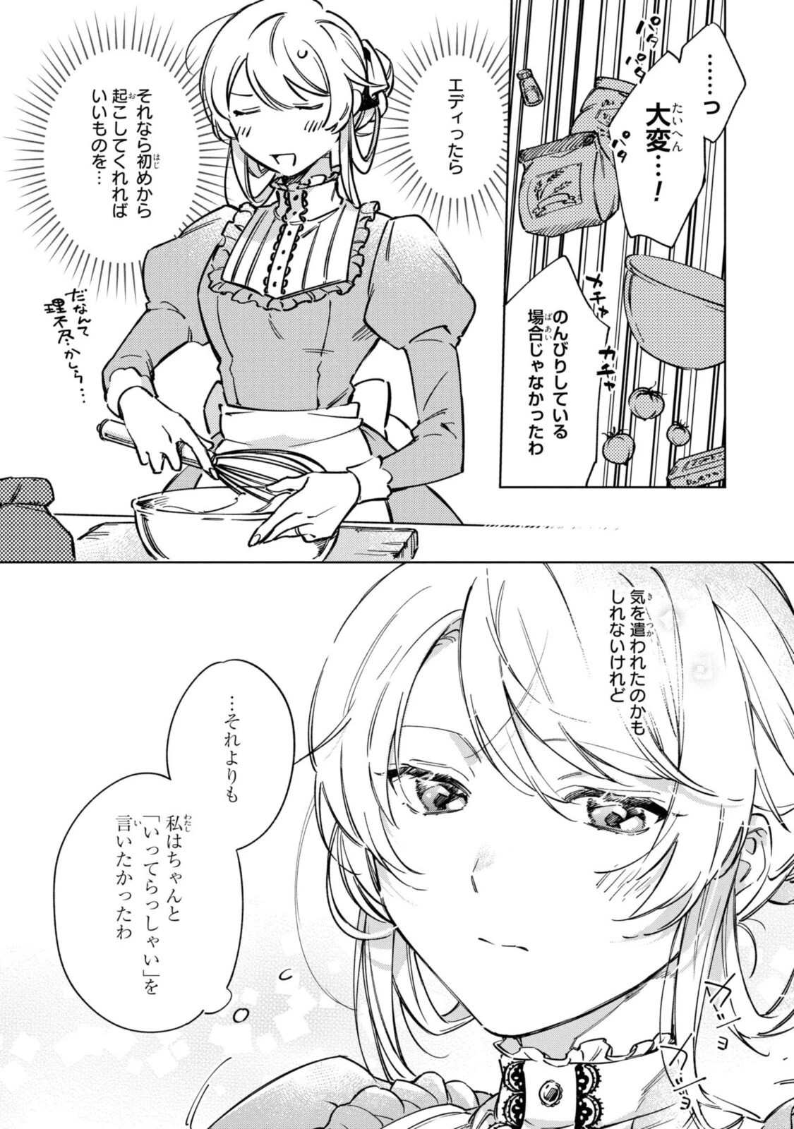 魔法使いの婚約者 第2話 - 5