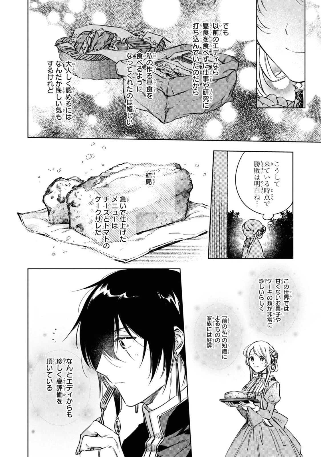 魔法使いの婚約者 第2話 - 6