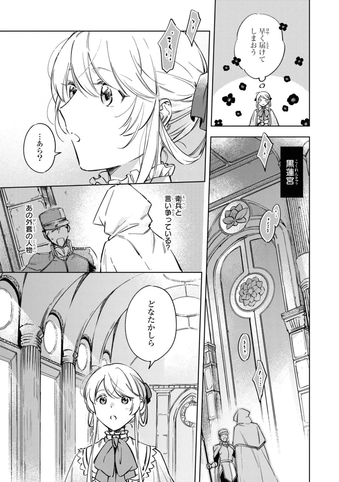 魔法使いの婚約者 第2話 - 7