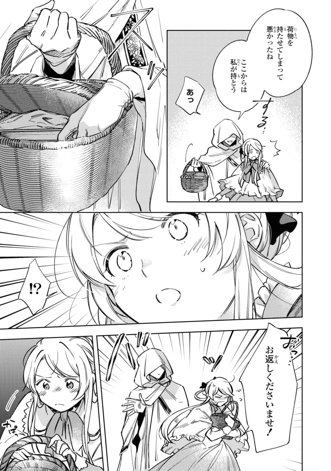 魔法使いの婚約者 第2話 - 9