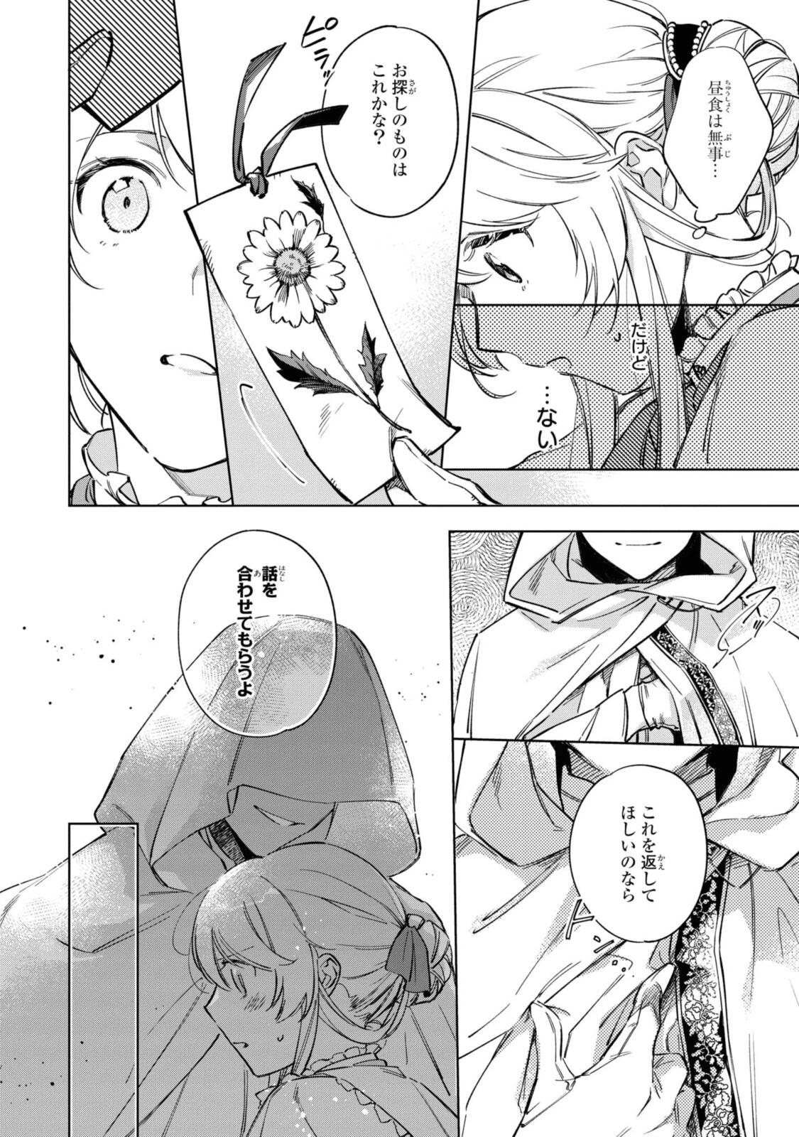 魔法使いの婚約者 第2話 - 10